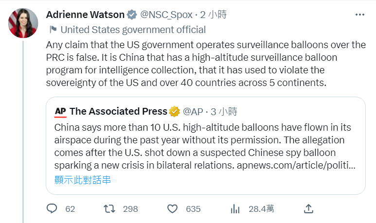 白宮國家安全會議發言人華森(Adrienne Watson)在推特上表示，任何有關美國政府操作監控氣球飛越中華人民共和國(PRC)的說法都是錯的。(擷取自推特)