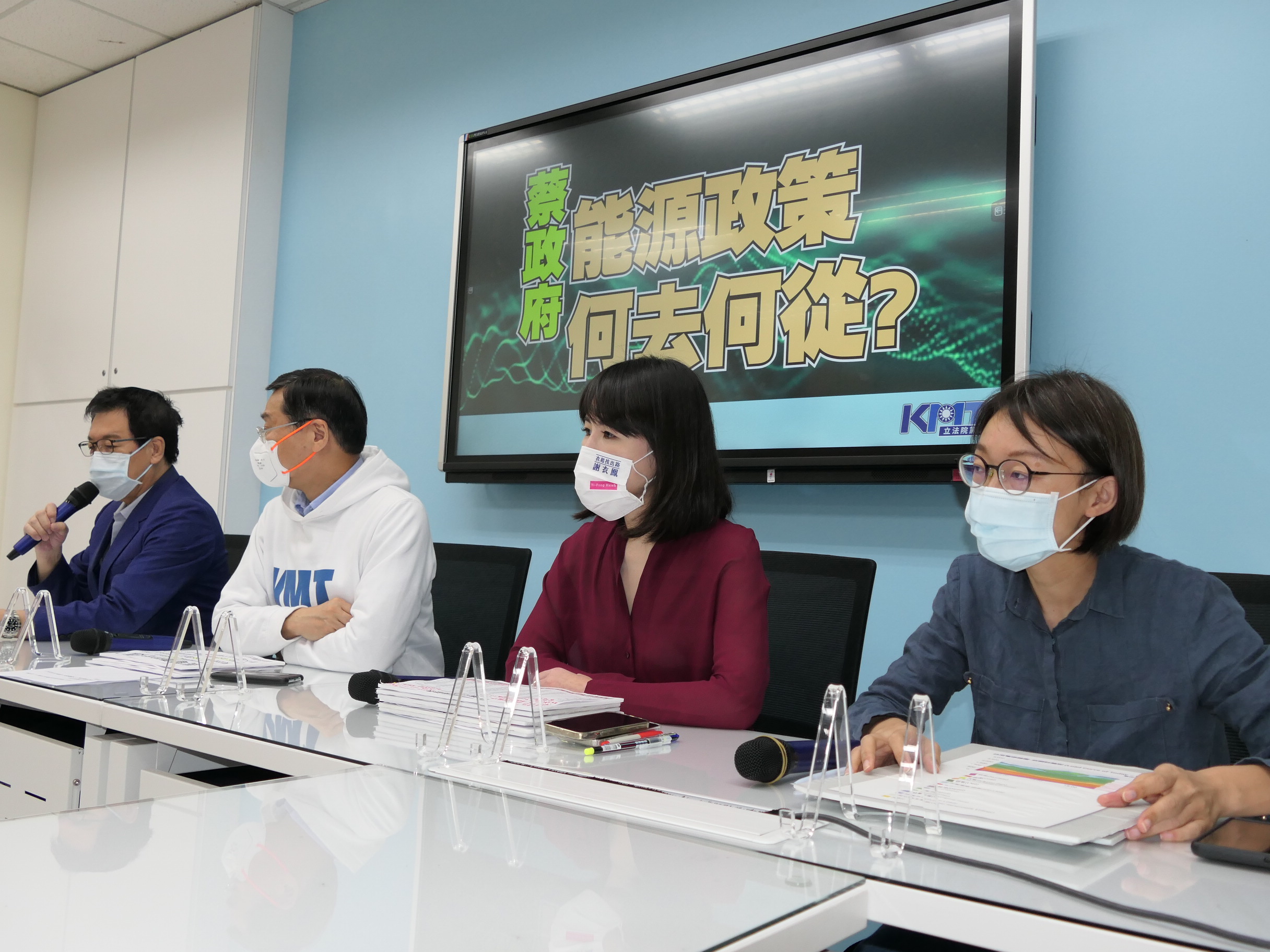 國民黨團今天(13日)舉行「蔡政府能源政策何去何從？」記者會。(趙婉淳 攝)