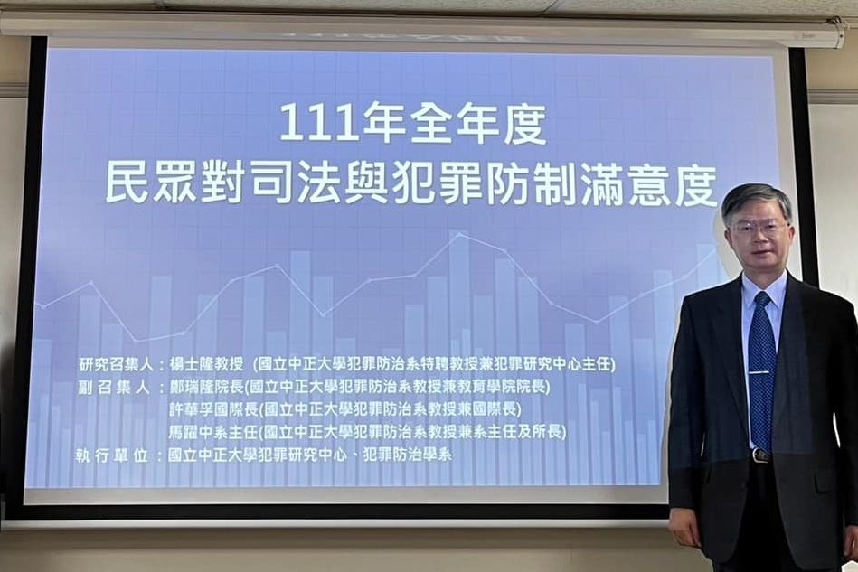 中正大學犯罪研究中心13日公布「2022年全年度台灣民眾對司法與犯罪防制滿意度」調查結果。 (圖:中正大學犯罪研究中心)