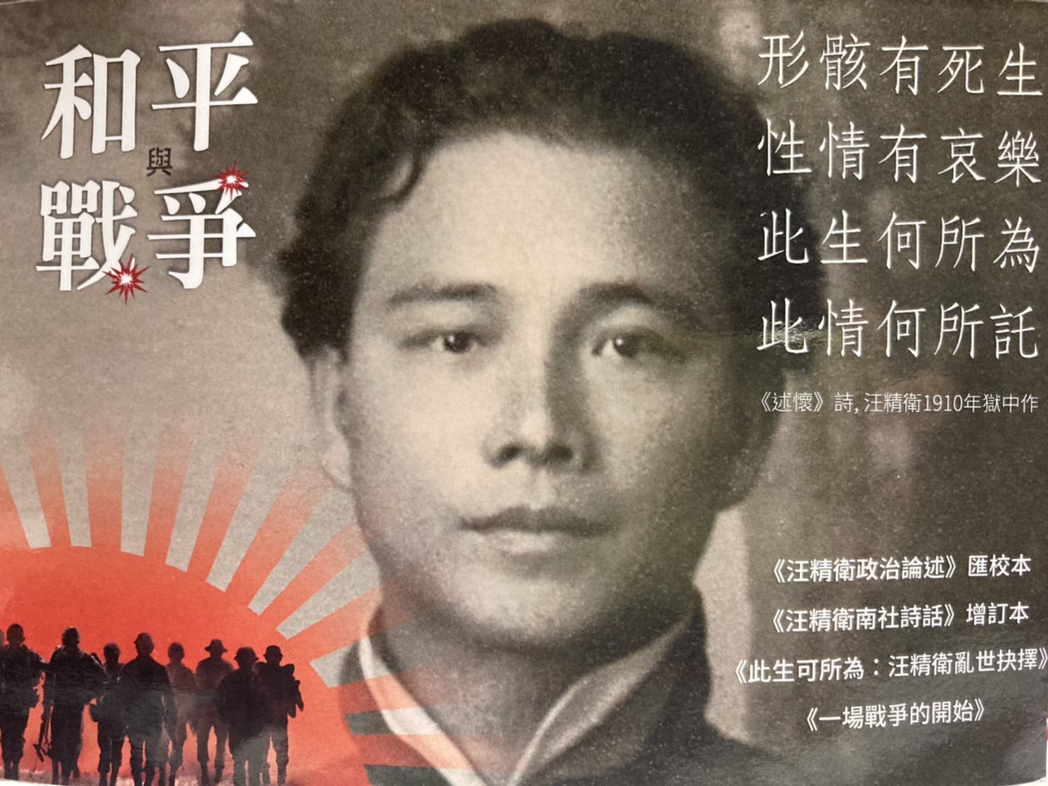 「汪精衛紀念託管會」近年出版多部有關汪精衛的著作(圖：何重嘉提供)
