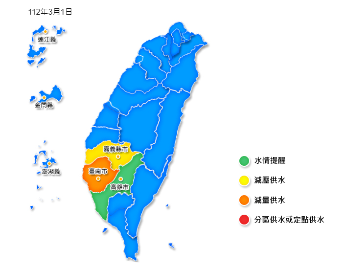 3月1日起嘉義調整為減壓供水、臺南調整為減量供水。(圖：水利署）