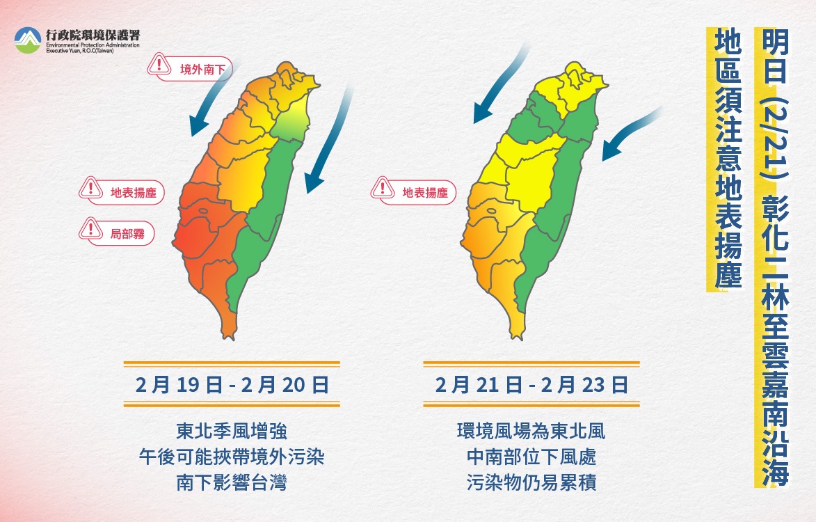 行政院環境保護署20日表示，截至下午4時，高屏、金門空氣品質仍亮紅燈。(圖:環保署臉書)