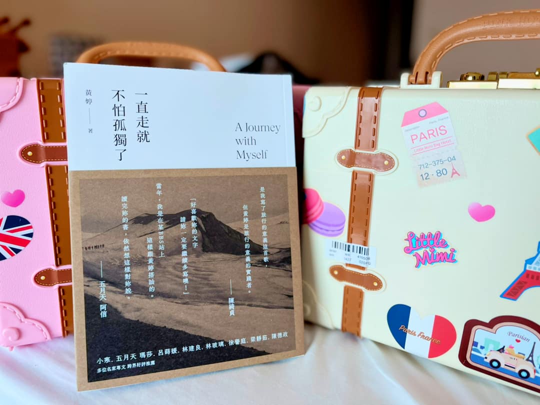 詞人黃婷散文創作：一直走就不怕孤獨了 獲得讀者熱烈迴響