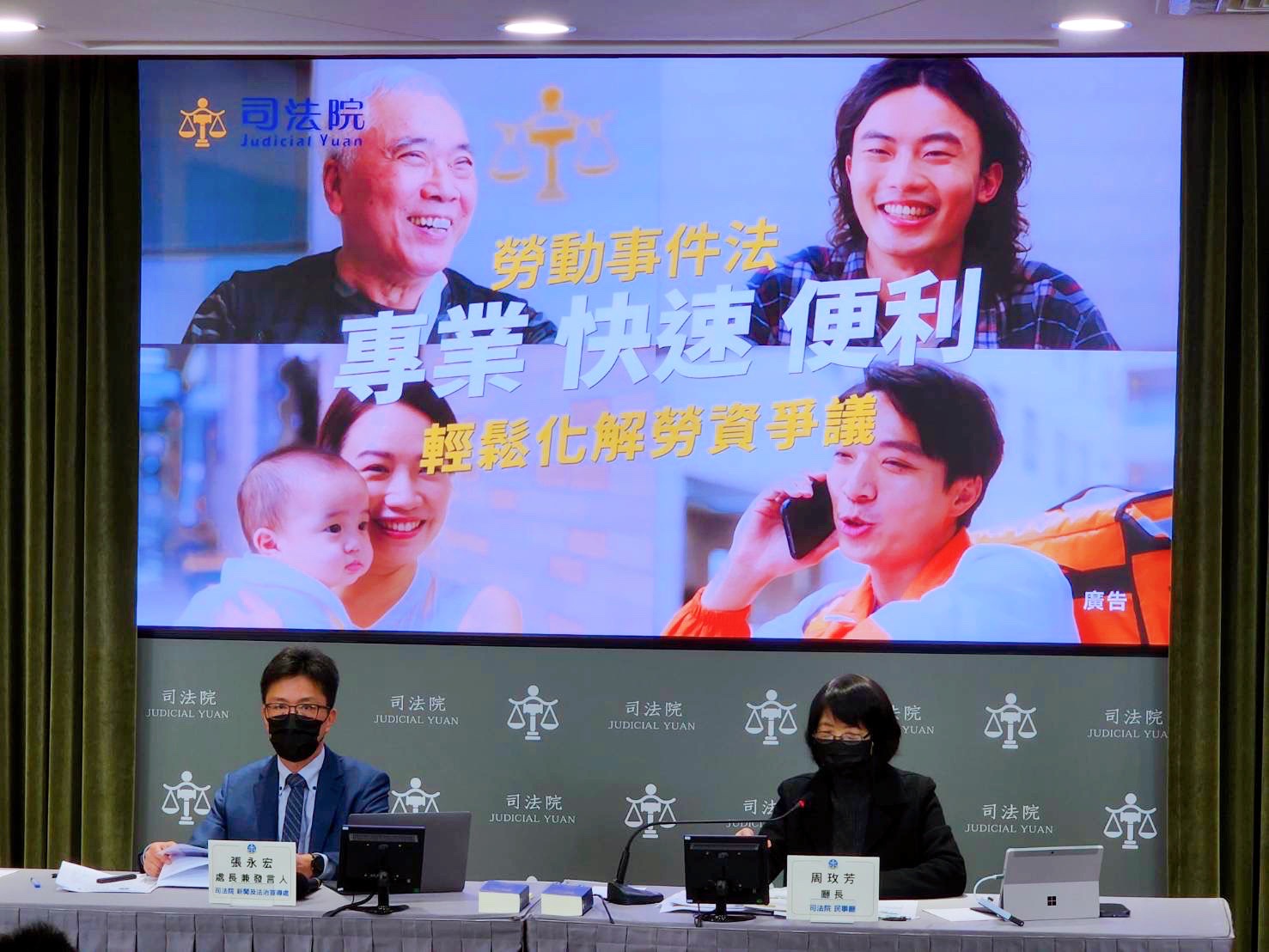司法院發言人張永宏(左)及民事廳廳長周玫芳(右)說明勞動事件新制成效。(司法院提供)