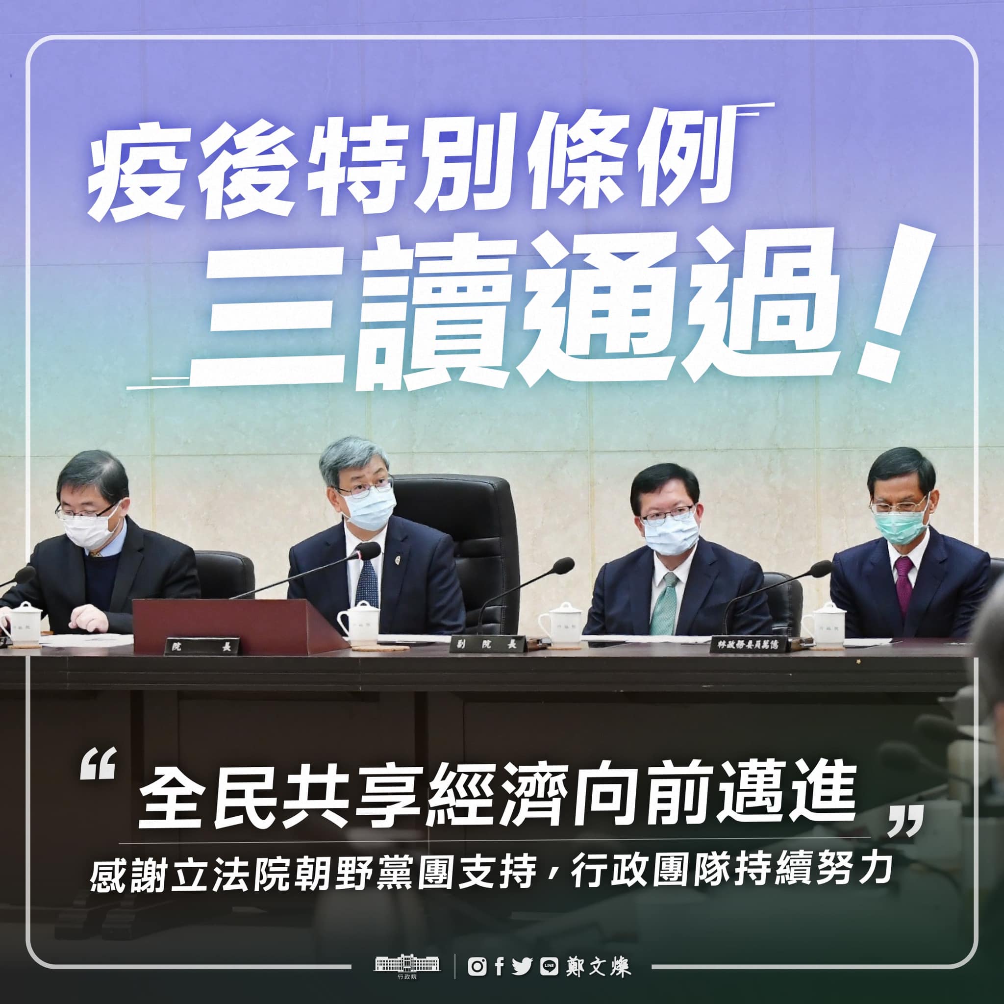 疫後特別條例三讀，行政院副院長鄭文燦在臉書表示，特別預算將用在10類項目。(取自鄭文燦臉書)
