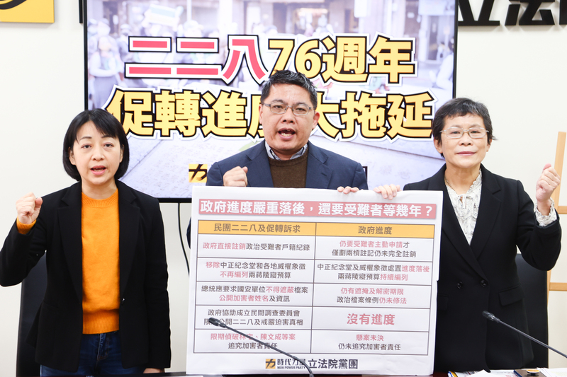 時代力量立委陳椒華(右)指出，今年中樞紀念儀式主題為「正義匯聚、勇氣延續」，而推動轉型正義的價值在於還原歷史真相，政府必須從自身做起。圖為時代力量日前召開「二二八76週年，促轉進度大拖延」記者會。(圖：中央社)