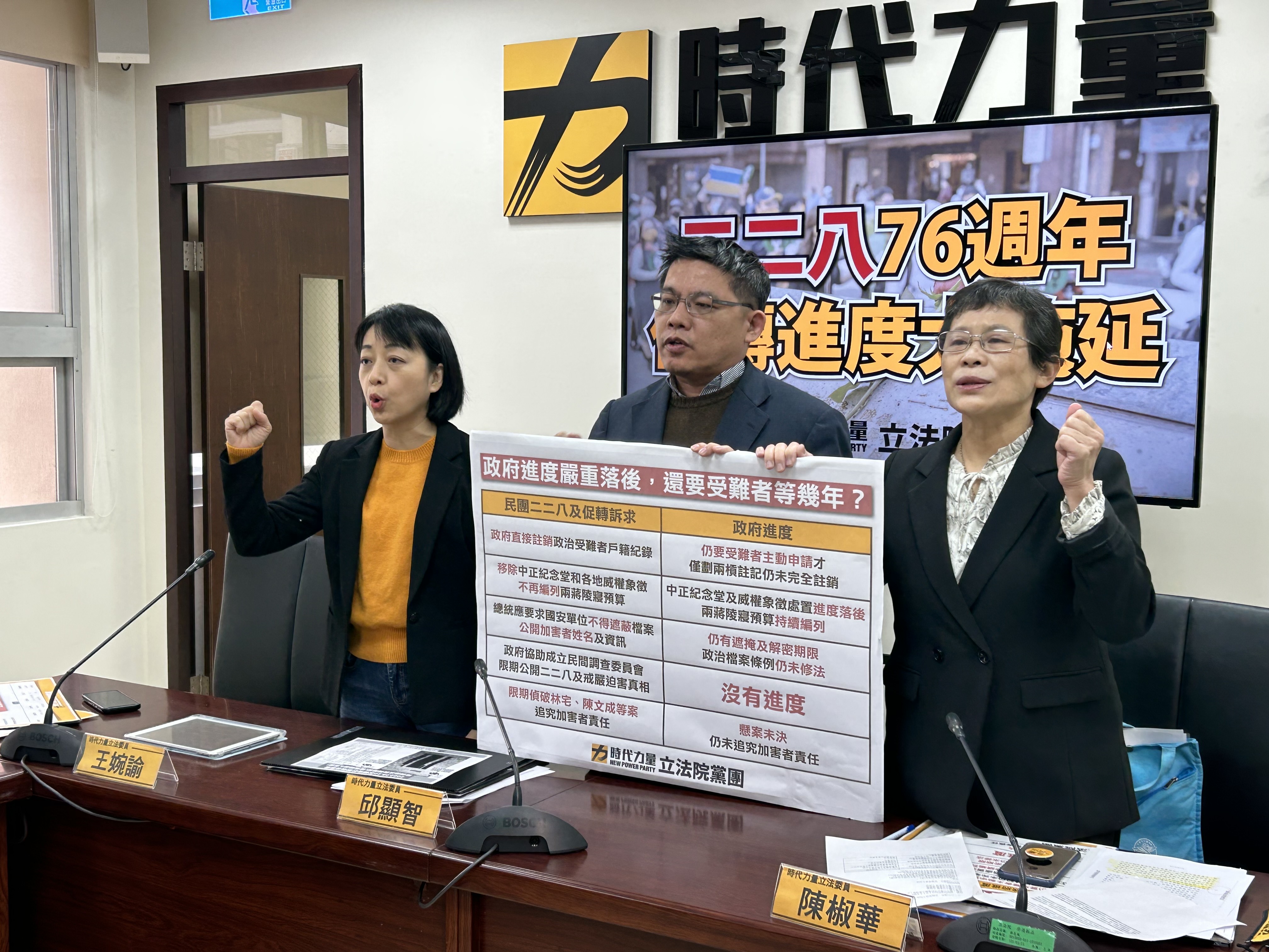 時力黨團今天(22日)在228事件76週年前夕舉行記者會，質疑轉型正義進度牛步。(趙婉淳攝)