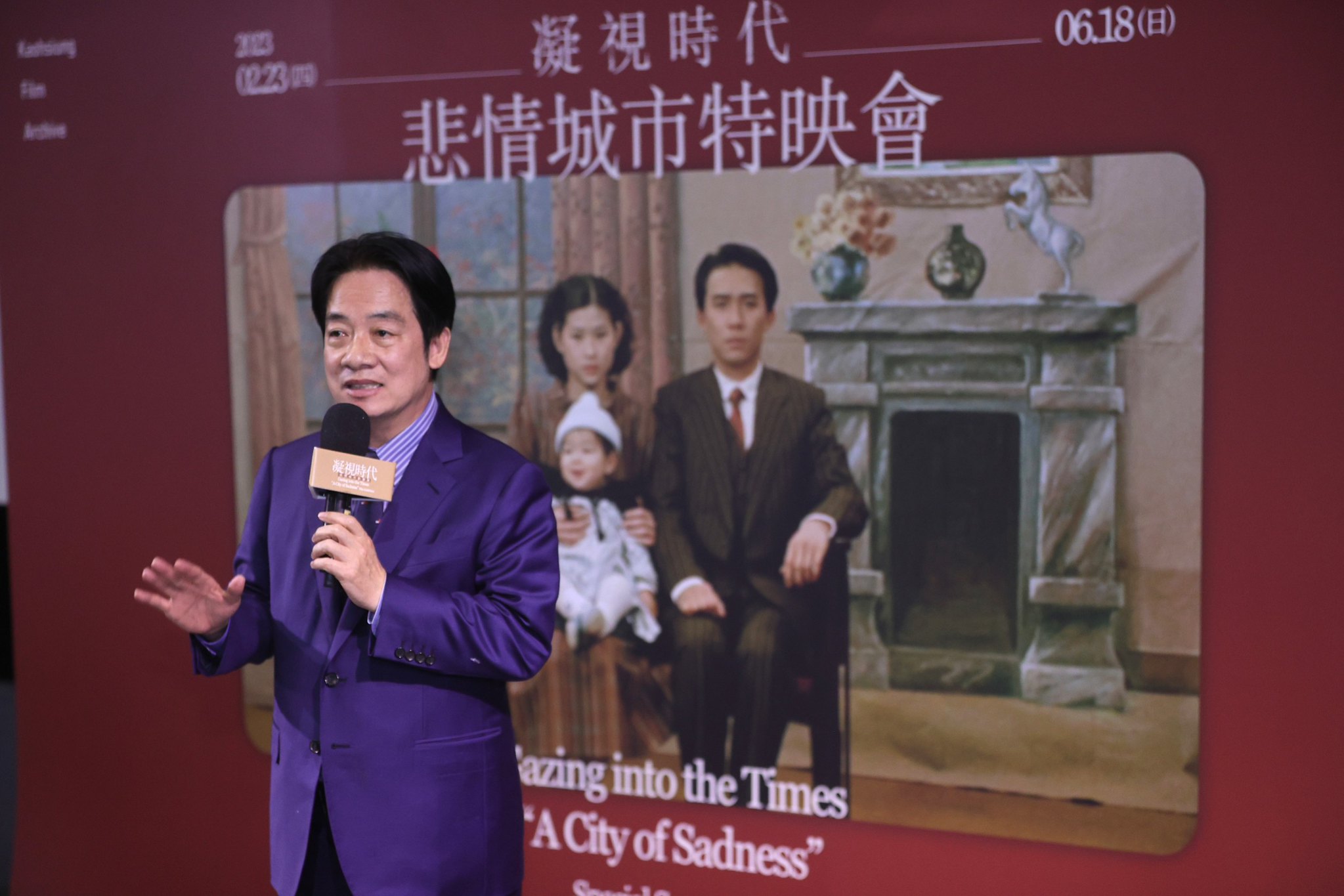 副總統賴清德23日出席「凝視時代：《悲情城市》33週年特映會暨影像展」。(圖：總統府Flickr)