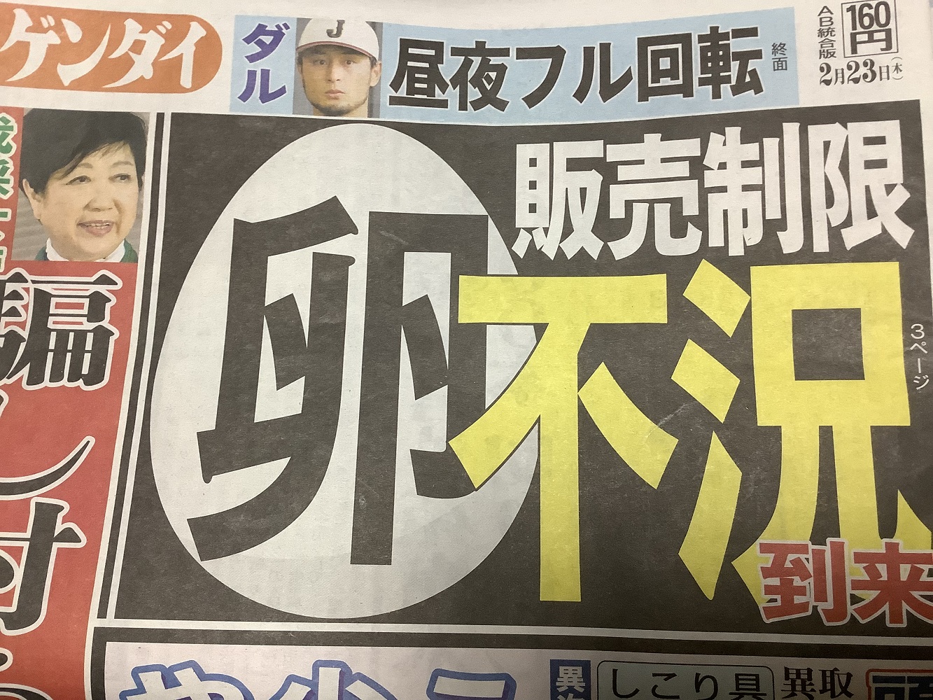 蛋荒會帶來不景氣，稱為「卵不況」，今後將可能出現限購狀態。 (圖：攝自日刊現代/劉黎兒提供)