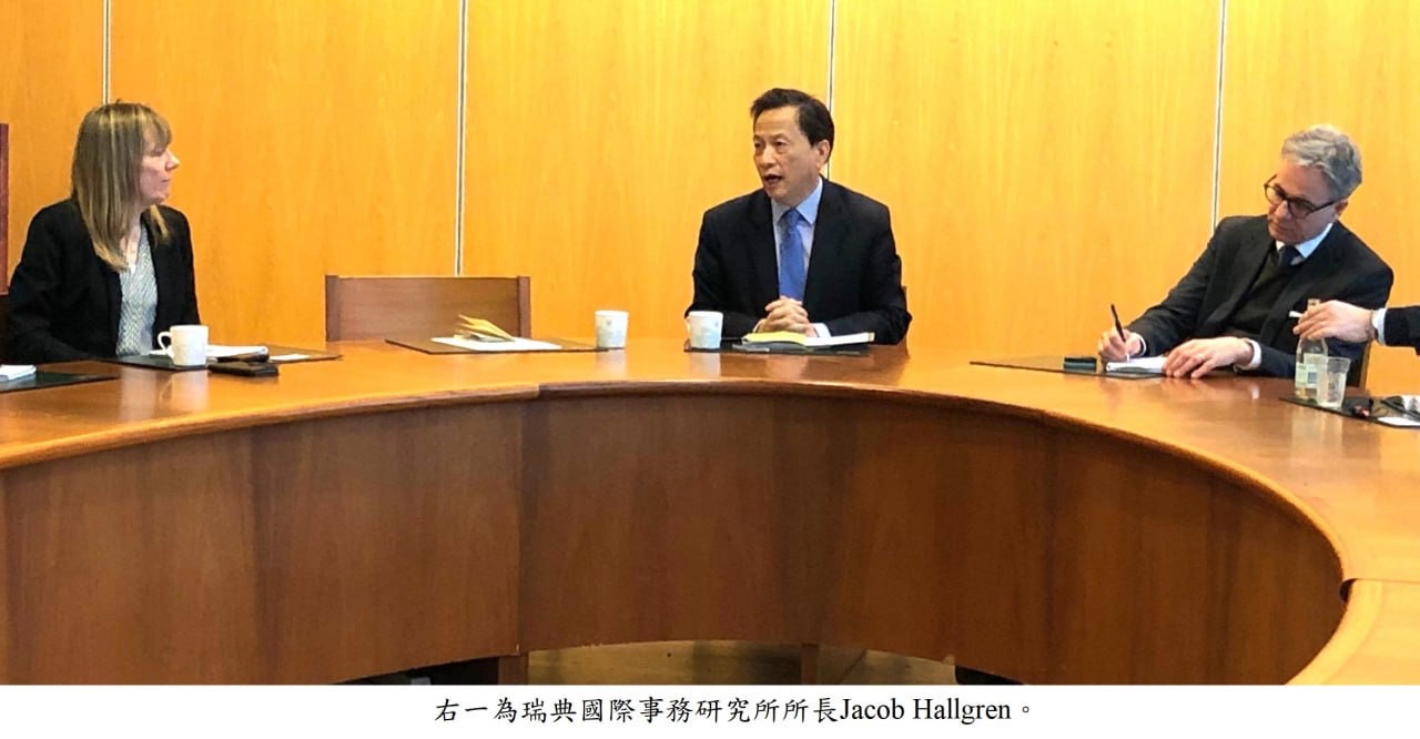 駐瑞典代表處谷瑞生大使(中)。右為UI所長Jacob Hallgren。圖：台灣駐瑞典代表處提供