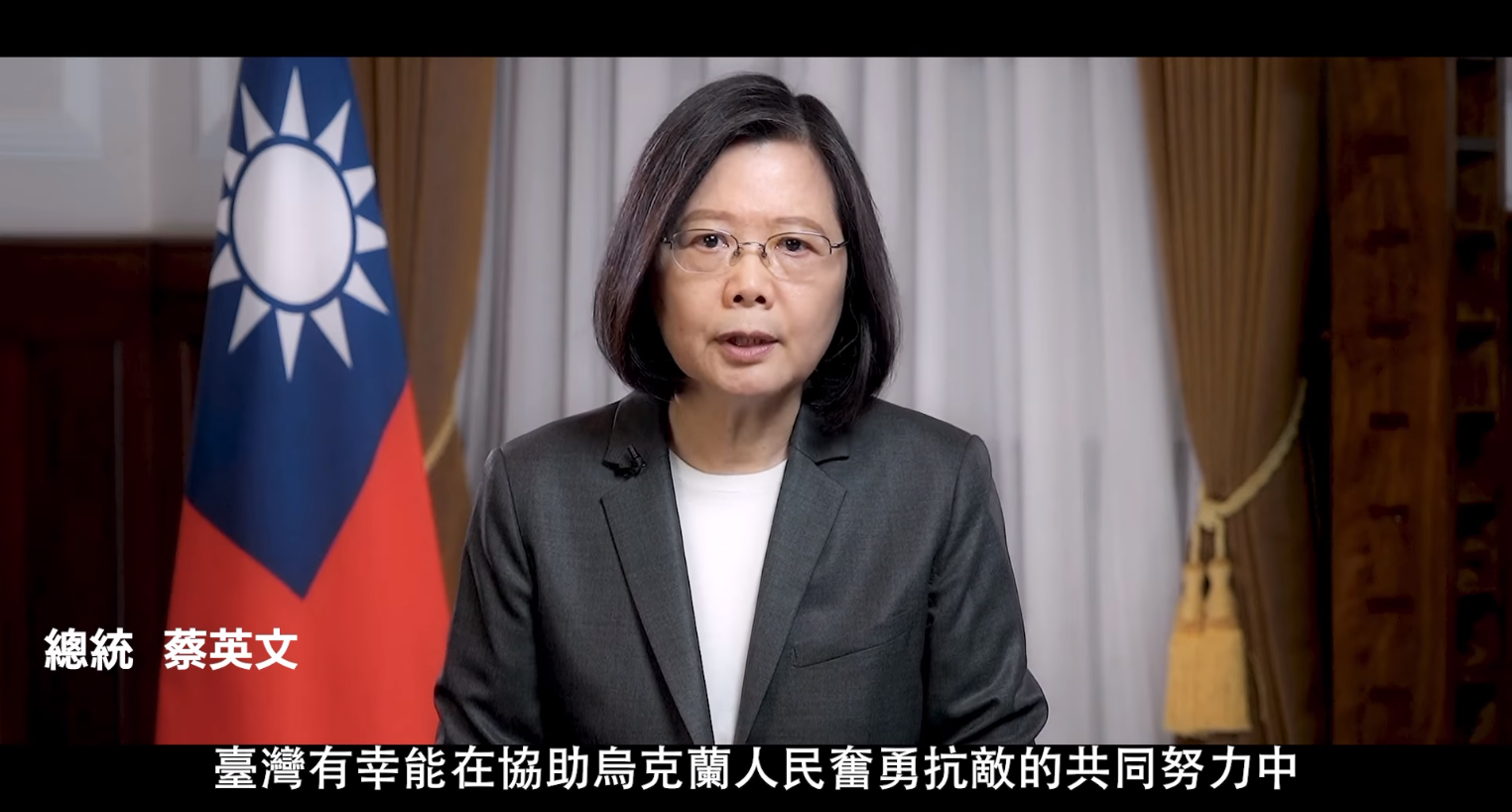 蔡英文總統強調，台灣會持續堅定地支持烏克蘭，亦會堅守民主自由的價值，扮演國際社會的良善力量，為世界民主和平貢獻心力。(擷取自蔡英文臉書)