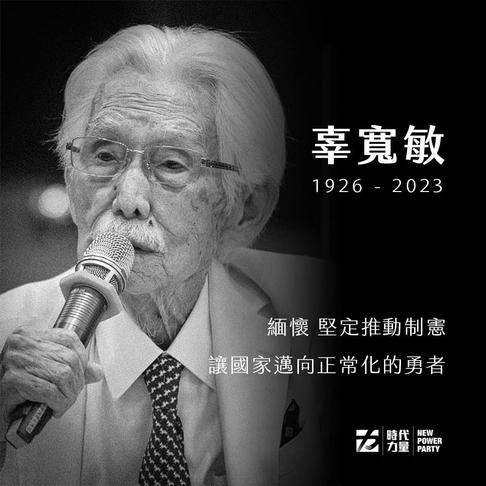 時代力量表示，感佩辜寬敏精神，將持續推動制憲與正名，期盼找回台灣人的國家認同感與歸屬感。(圖：時代力量臉書)