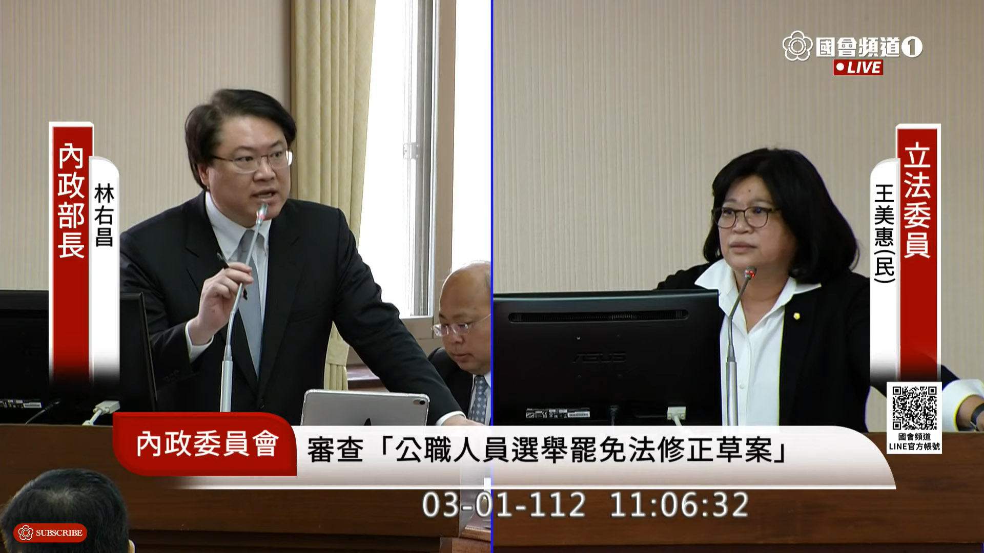 內政部長林右昌(左)1日在立法院內政委員會答詢時表示，兩岸共同打擊犯罪是兩岸共識，過去一段時間，兩岸共打機制一直都有互動。(翻攝自國會頻道)