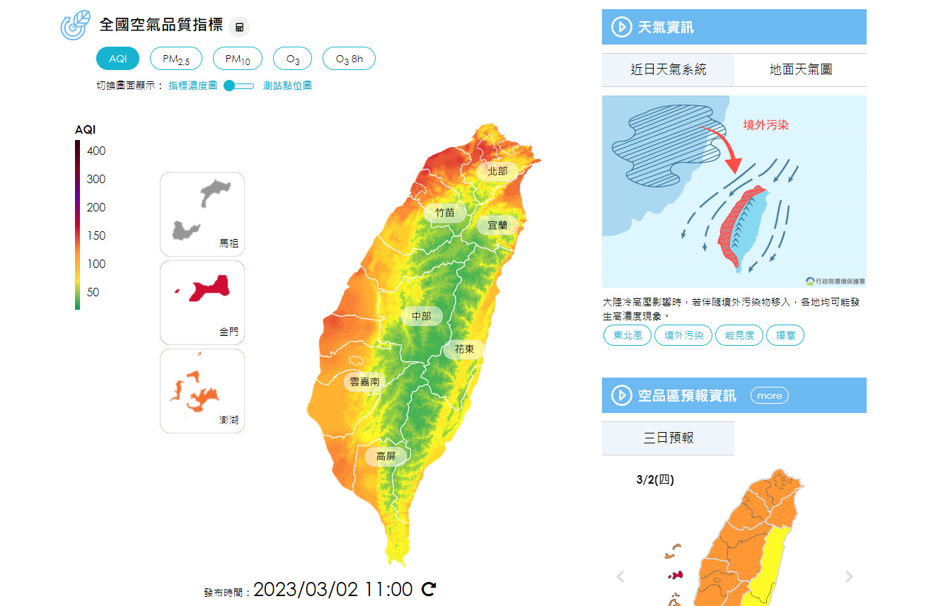 行政院環境保護署表示，2日截至上午10時，新北、桃園及金門有3測站空氣品質亮紅燈。(翻攝自環保署官網)