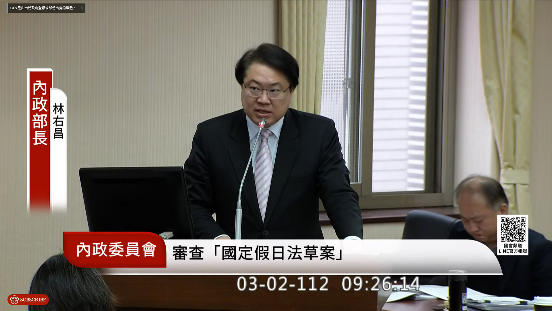 立法院內政委員會2日審查各版本「國定假日法」草案，內政部長林右昌表示，尊重委員會討論結果。(翻攝自國會頻道)