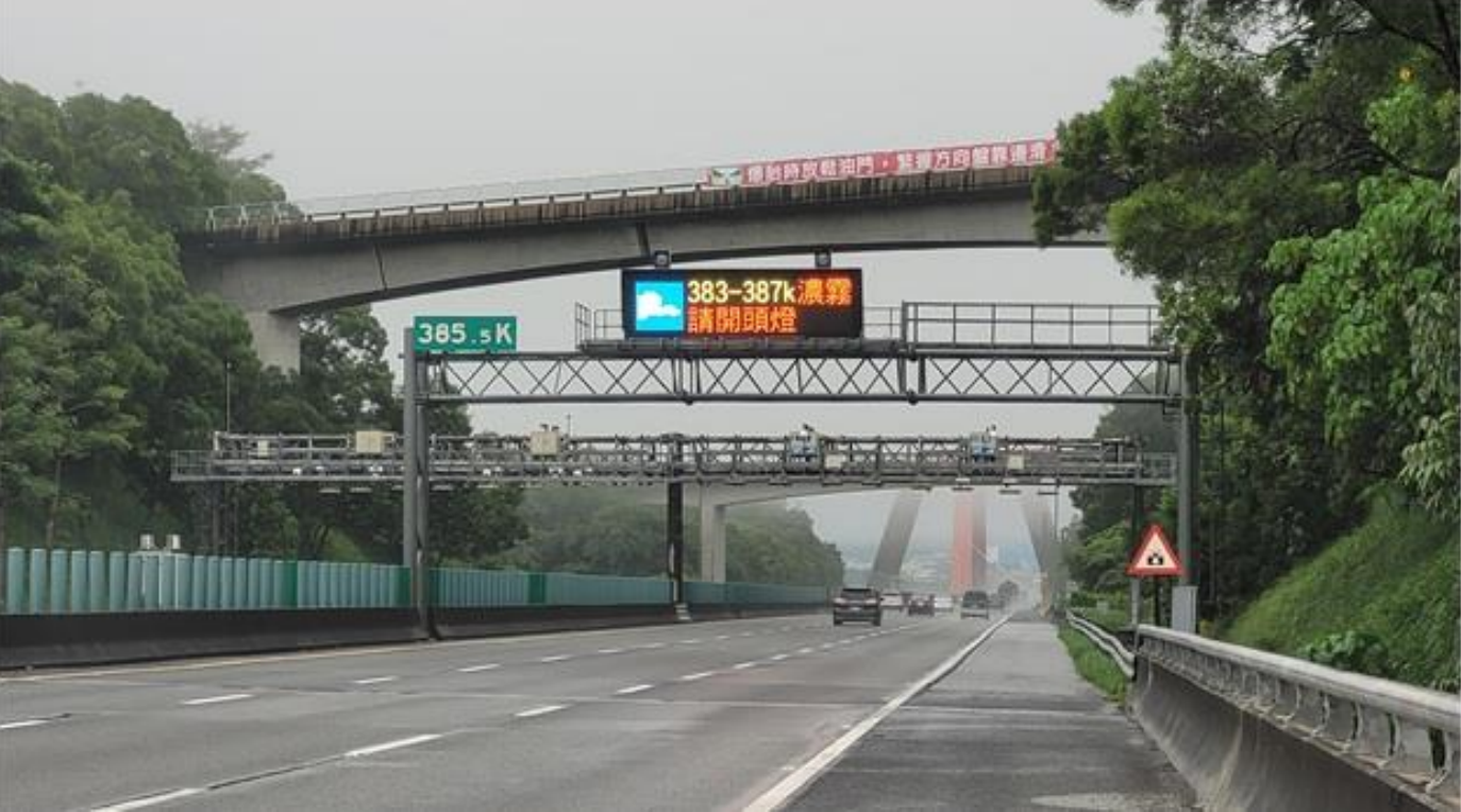 國道行車濃霧事件推播及資訊可變標誌顯示濃霧訊息。(圖:高公局)