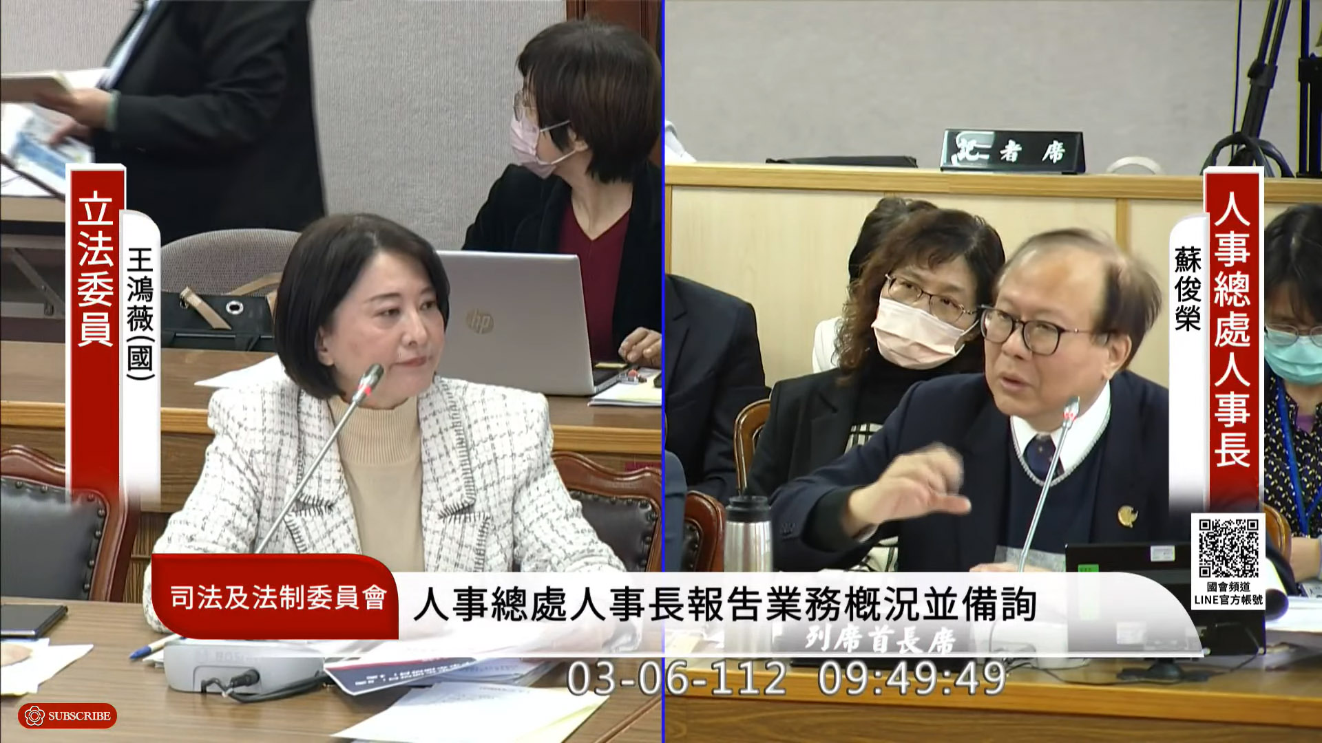 假日補班問題引發討論，人事行政總處人事長蘇俊榮(右)6日在立法院答詢國民黨立委王鴻薇(左)質詢時表示，目前已經擬定5個方案，將召集相關部會凝聚最大共識。(翻攝自國會頻道)