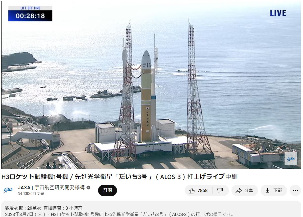 日本最新主力火箭H3今天(7日)發射失敗。(資料畫面/JAXA Youtube)