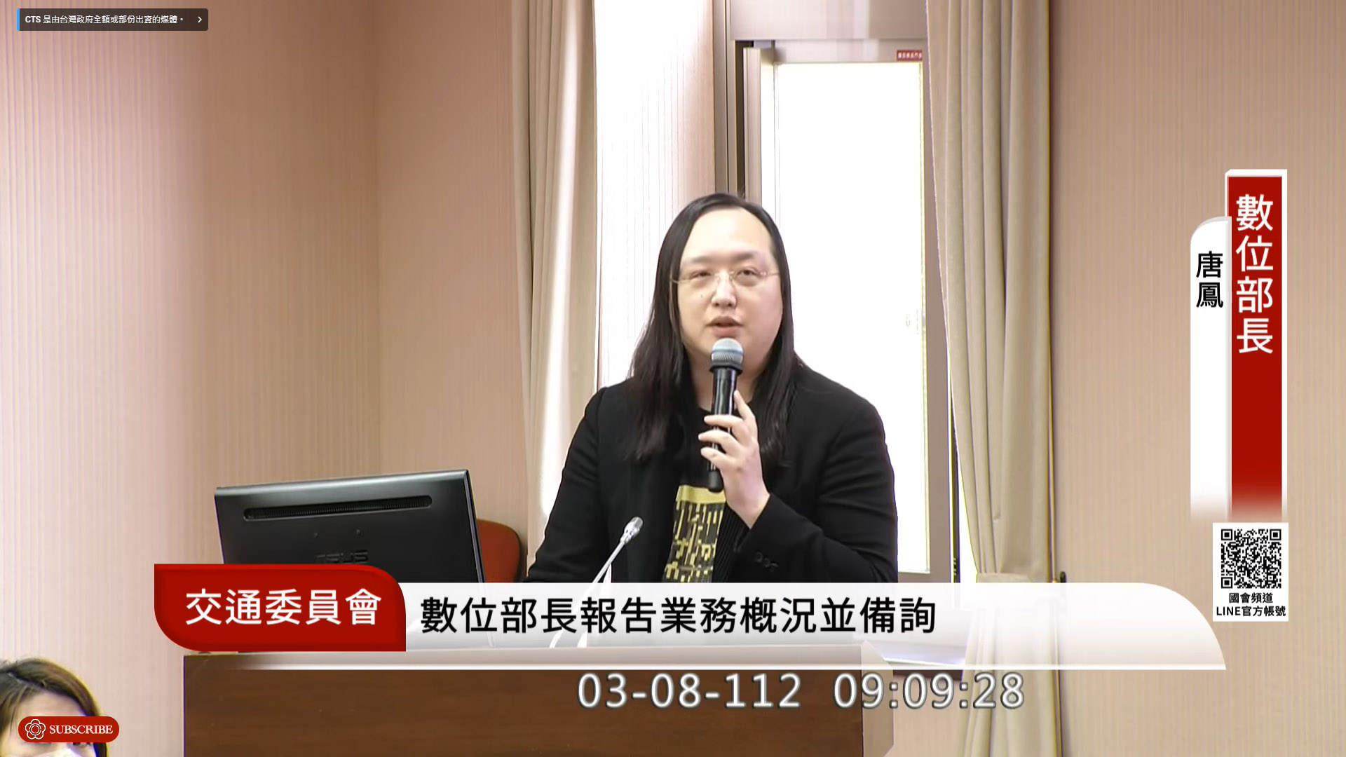 數位發展部部長唐鳳8日在立法院答詢時表示，將加速於明年底導入驗證機制，確保公部門不會再度發生大規模個資外洩事件。(翻攝自國會頻道)