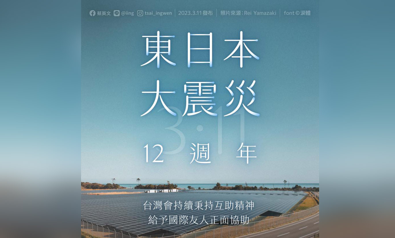 蔡英文總統11日在臉書發布圖卡與貼文說，台灣將持續扮演國際社會良善力量。(翻攝自總統臉書)