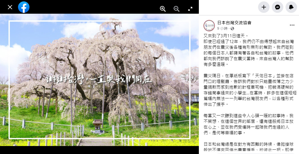 日本台灣交流協會代表泉裕泰11日透過臉書表示，日台總是在對方有困難時，不停來回伸出善意援手、拉彼此一把。(翻攝自日本台灣交流協會臉書)