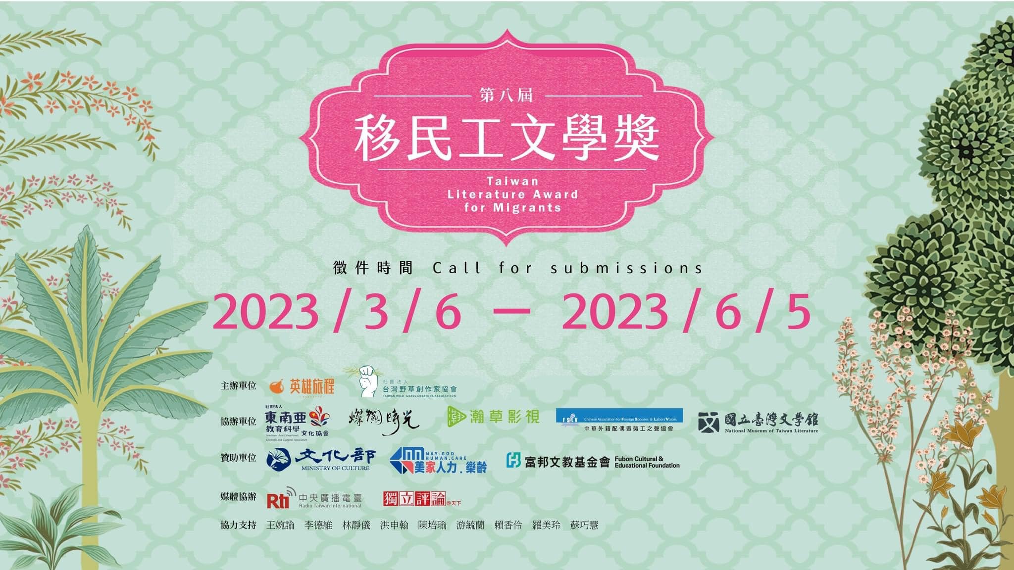 ◎睽違兩年，英雄再起！第八屆移民工文學獎徵件開跑。 episode artwork