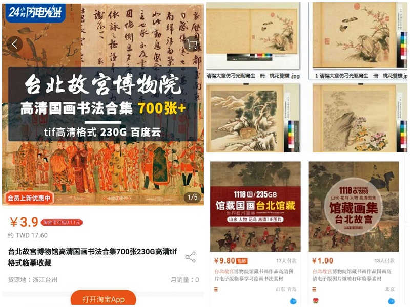 故宮有數千張數位文物圖檔外流，並在中國淘寶網站遭賤賣。(淘寶)