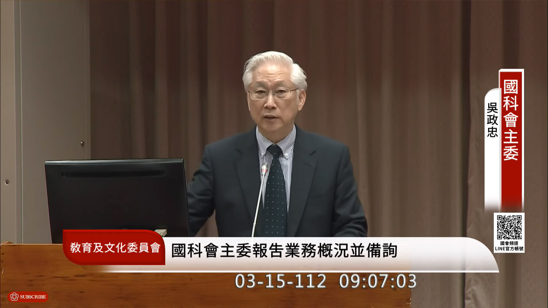 國科會主委吳政忠15日在立法院教育文化委員會指出，台灣不可能發展跟OpenAI類似的ChatGPT，但會是「可信賴的生成式對話引擎」。(翻攝自國會頻道)