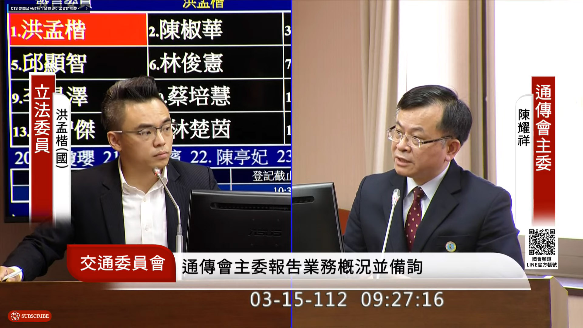NCC主任委員陳耀祥(右)15日在立法院交通委員會面對多名立委輪番關切台灣詐騙電話、簡訊及一頁式廣告橫行。圖左為國民黨立委洪孟楷。(翻攝自國會頻道)