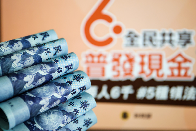 財政部「全民共享普發現金規劃」普發新台幣6000元將採5種領取方式，包括登記入帳、ATM領現、郵局領現、直接入帳、特定偏鄉造冊。 (圖：中央社)