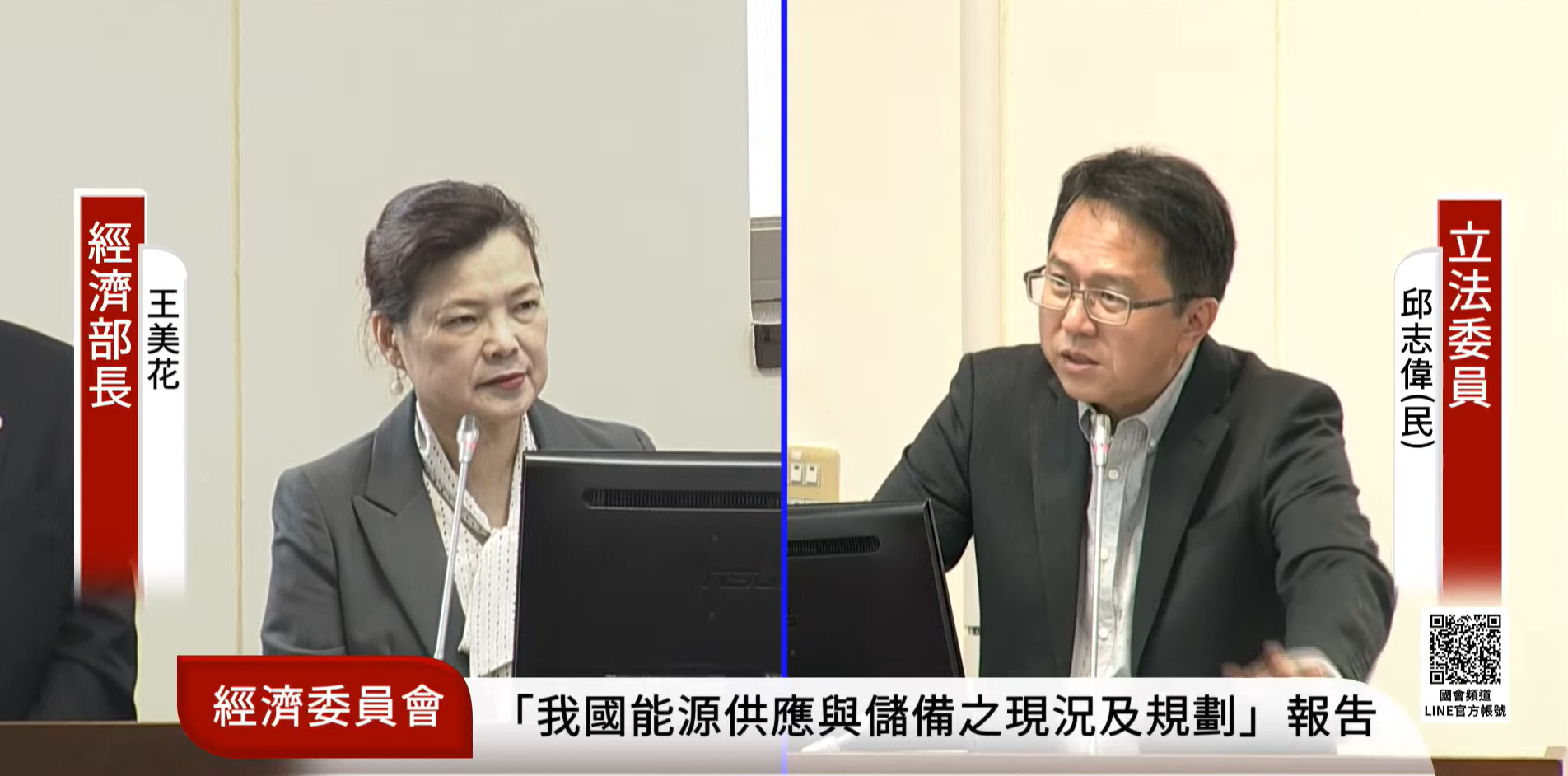 立委邱志偉請命為中油增資500億，經濟部長王美花表示，和政院討論。(圖截自國會頻道)