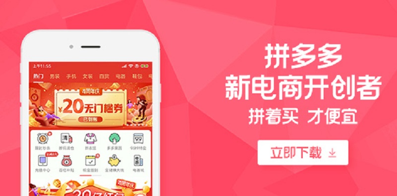 中國電商拼多多的應用程式遭偵測含有惡意軟體，Google Play商店已暫時將其下架。（圖：拼多多）