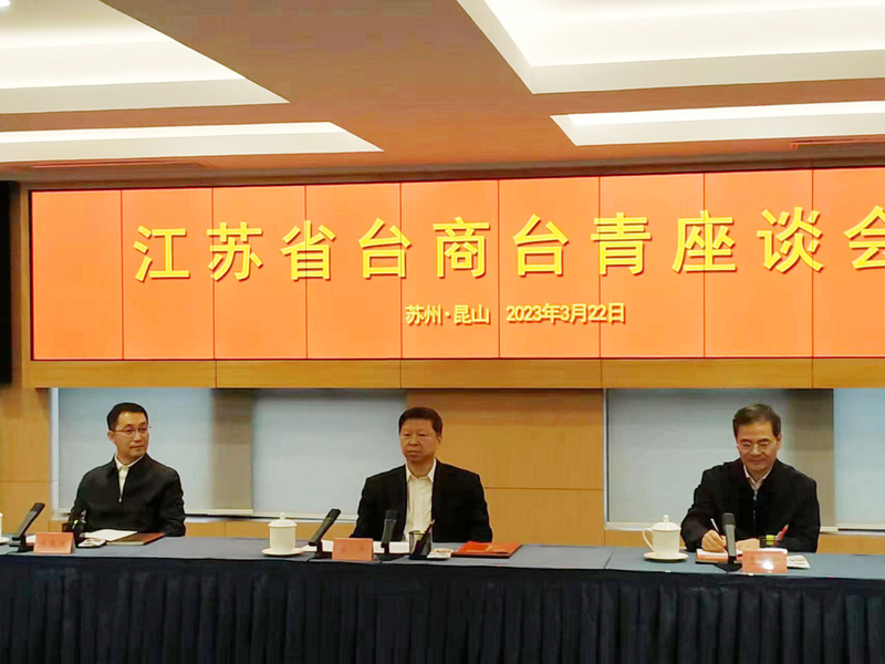 中國國台辦主任宋濤（中）上任後，22日首度赴台商重鎮昆山和台商座談。宋濤強調大陸經濟前景好，仍是台商投資發展的最佳選擇，兩岸交流合作的勢頭不可阻擋。 (圖：中央社)