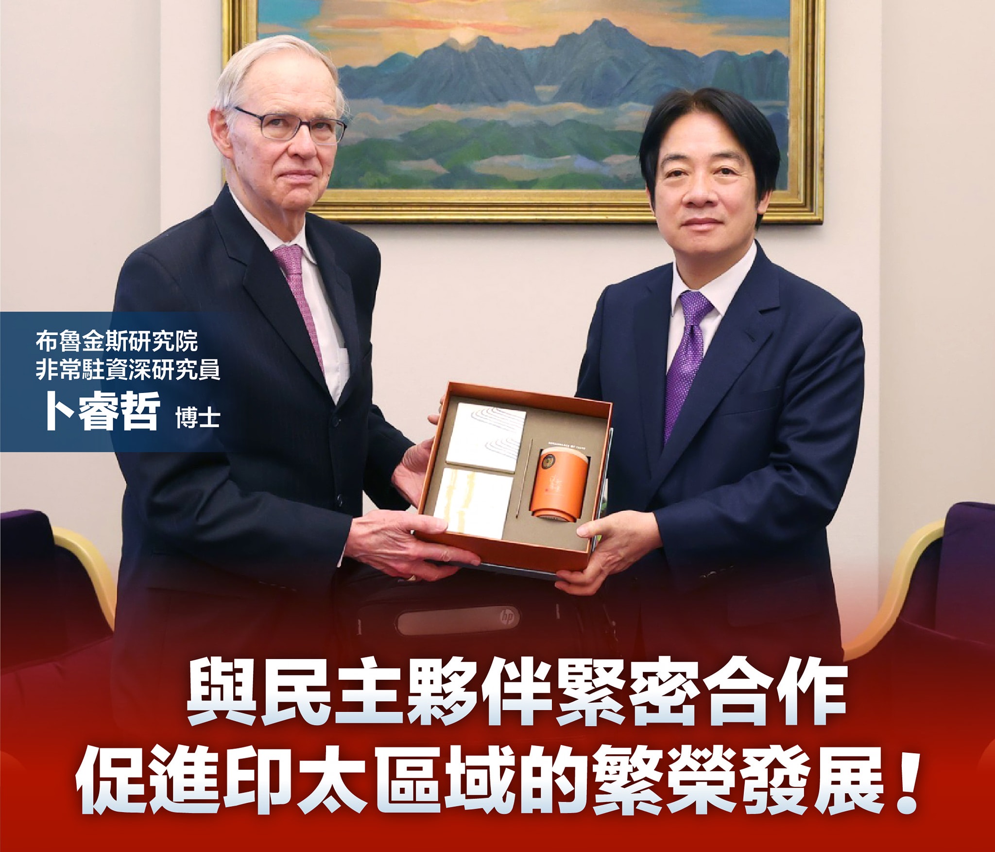 副總統賴清德23日上午接見「布魯金斯研究院」非常駐資深研究員、 AIT前理事主席卜睿哲(Richard Bush)。(圖:賴清德臉書)