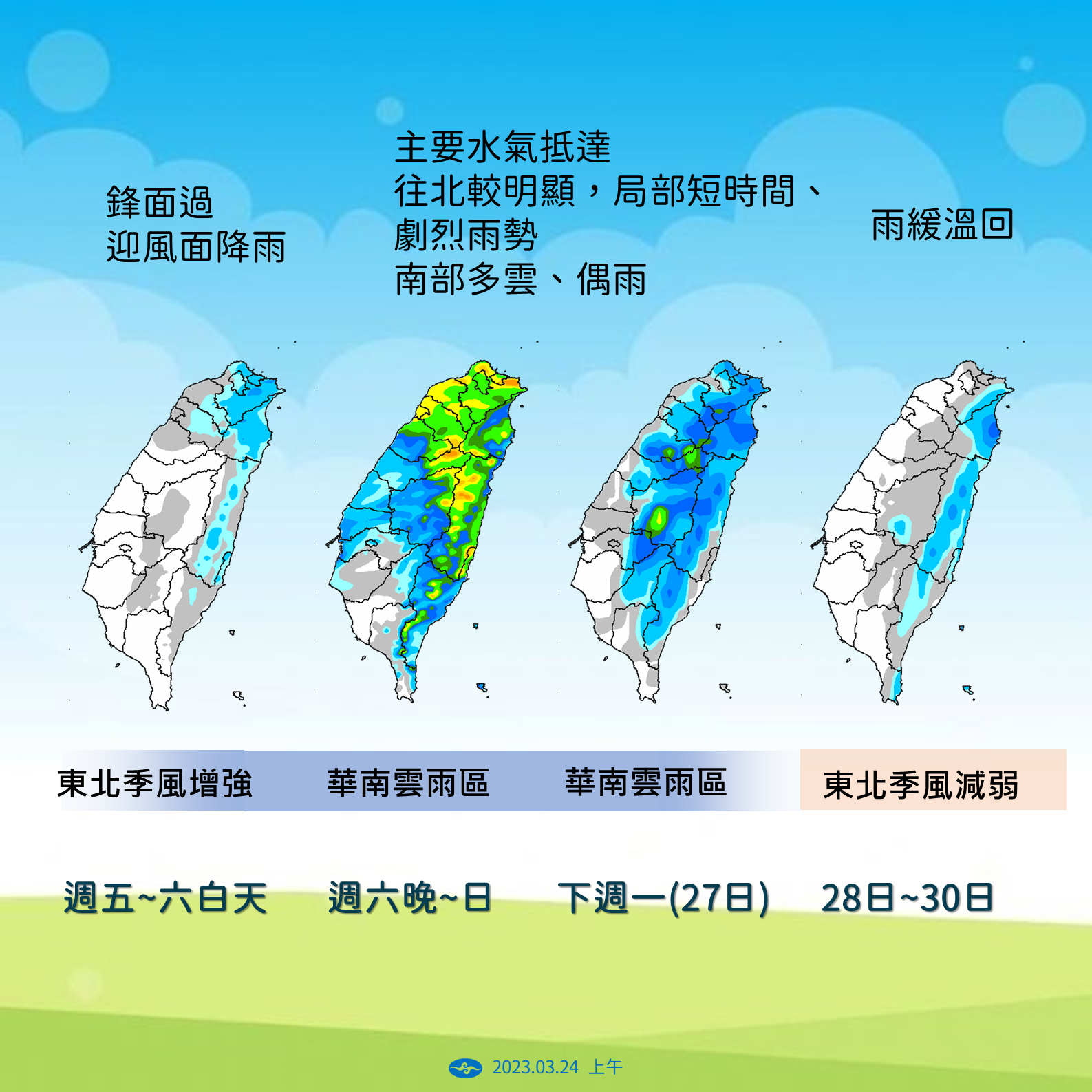 中央氣象局今天(24日)預估，明天起一連3天，全台都可望迎來今年的首波春雨，但中南部仍難以解渴。(氣象局提供)