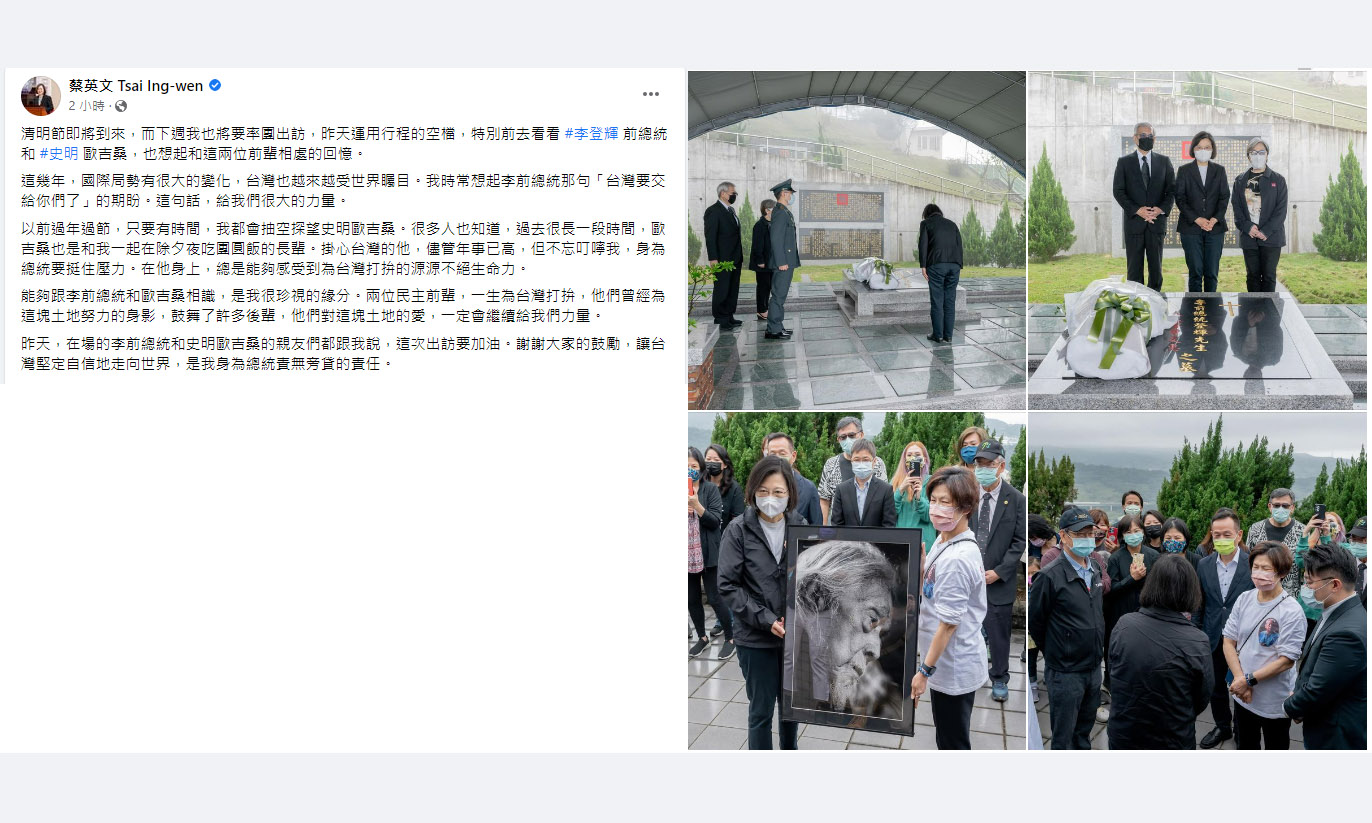 蔡英文總統25日透過臉書指出，故總統李登輝與史明兩位民主前輩一生為台灣打拚，對這塊土地的愛，一定會繼續給台灣力量。(翻攝自總統臉書)