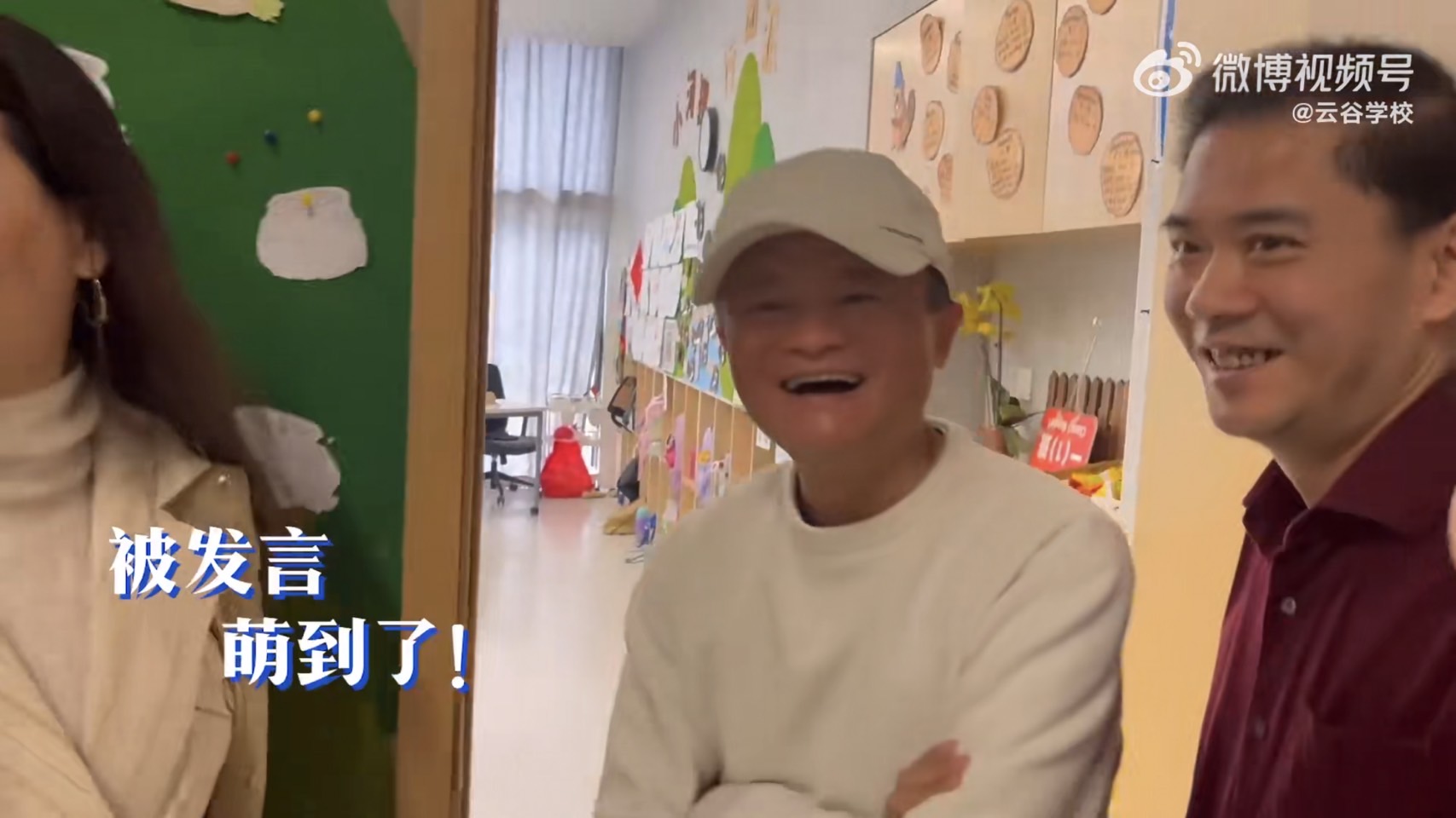 阿里巴巴創辦人馬雲27日現身他在杭州創辦的雲谷學校引發熱議(圖截自《雲谷學校》微博)