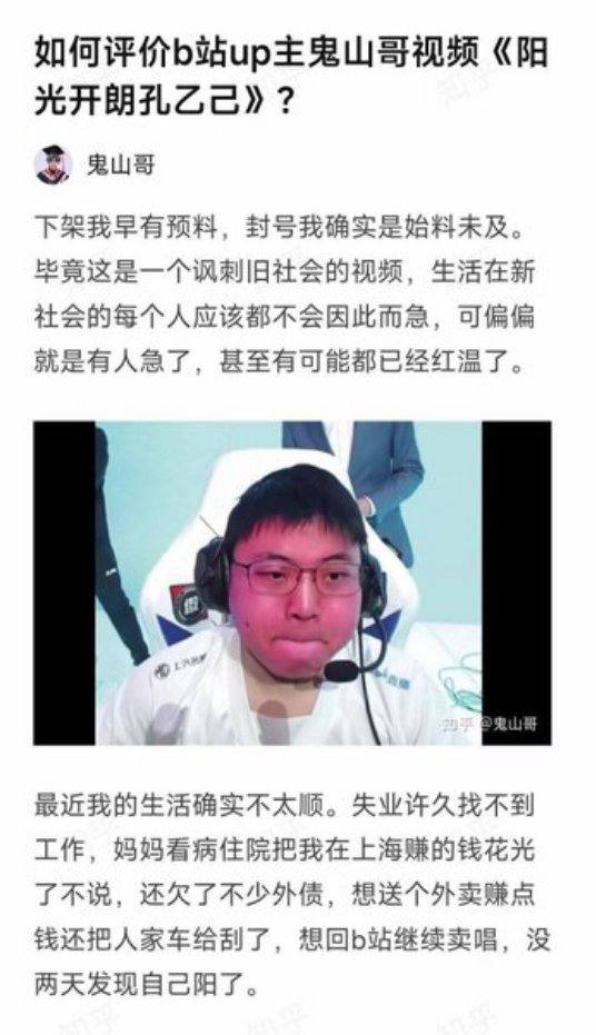 中國帳號「鬼山哥」網友製作「陽光開朗孔乙己」歌曲反擊官媒觀點，卻遭到全面封殺。