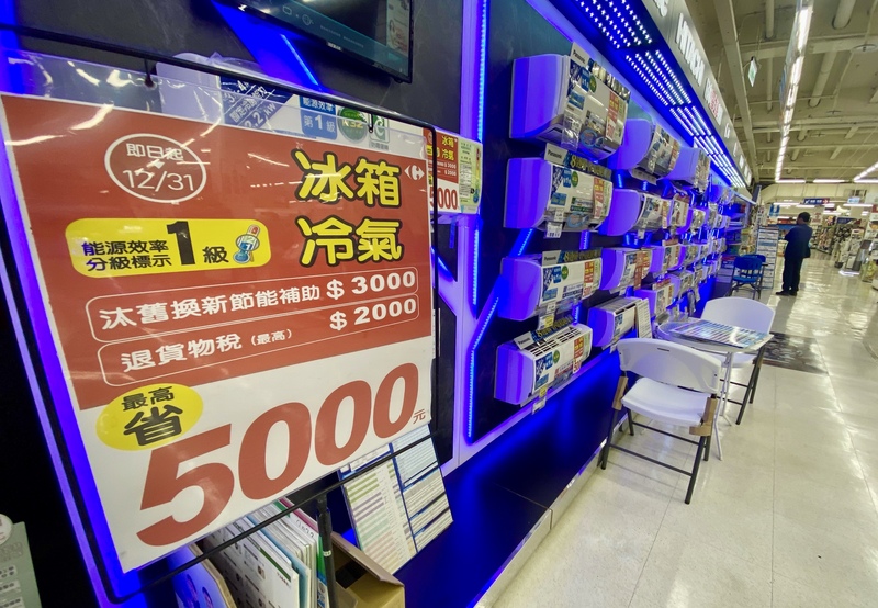 「住宅家電汰舊換新節能補助」今年補助申請進度已達75%，尚有42.5萬台補助額度。(圖：中央社)