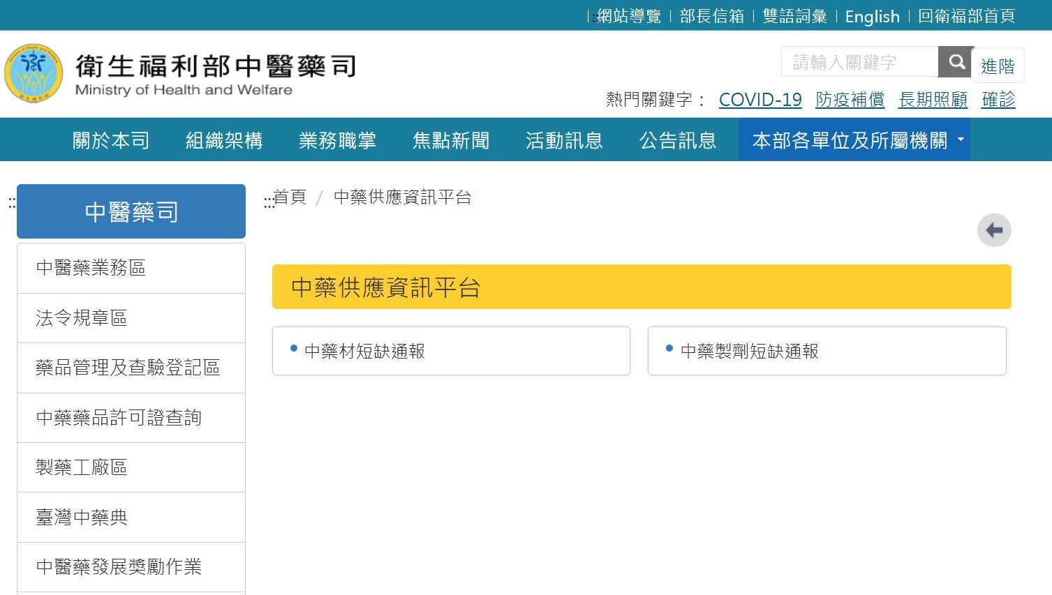 缺藥中心已啟用，中藥通報平台預計最快4月底前上路。