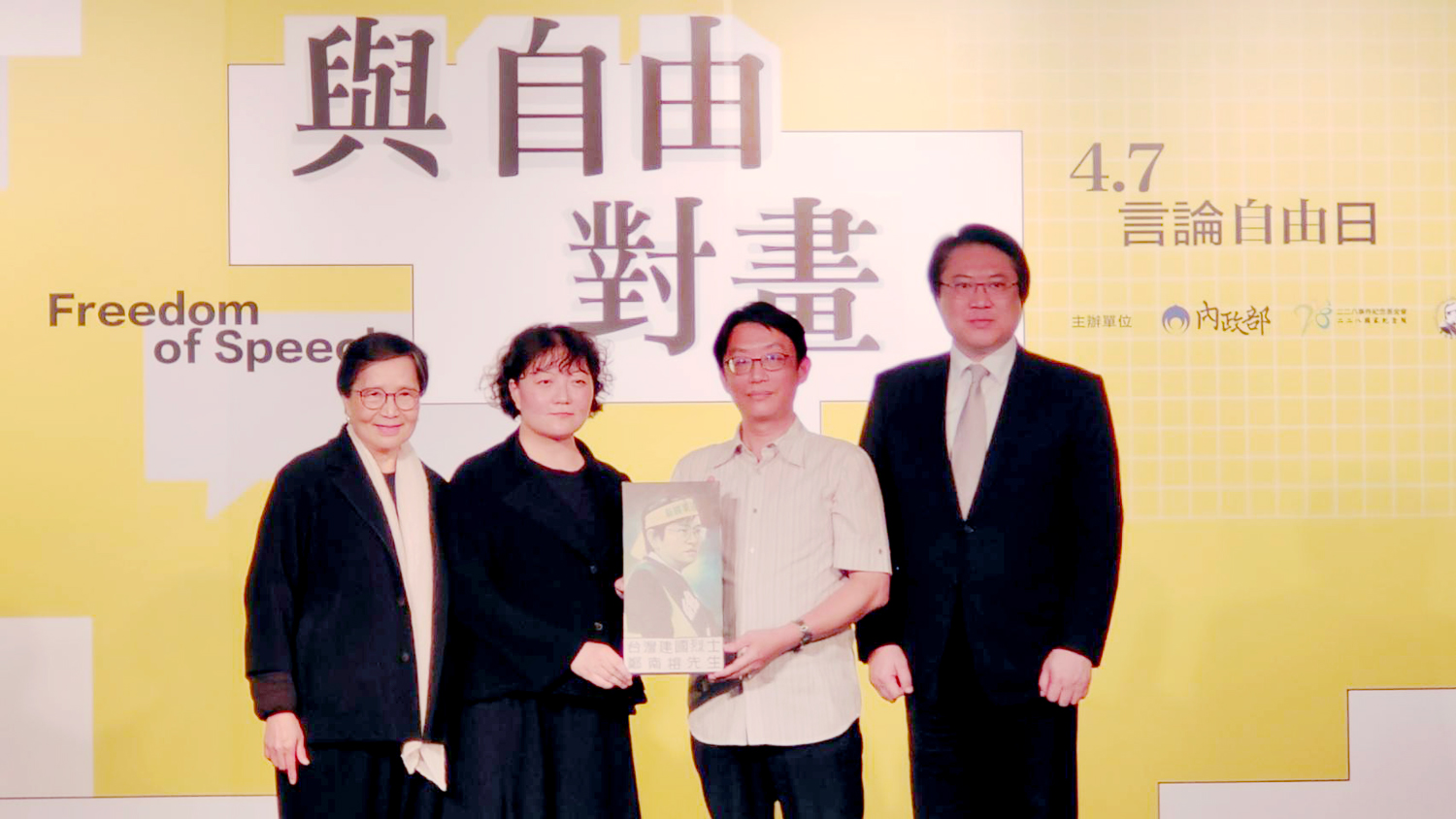 內政部舉辦言論自由日系列活動，已故畫家詹三原的家屬(右二)將鄭南榕畫像致贈給鄭南榕基金會董事長鄭竹梅(左二)。(王韋婷攝)