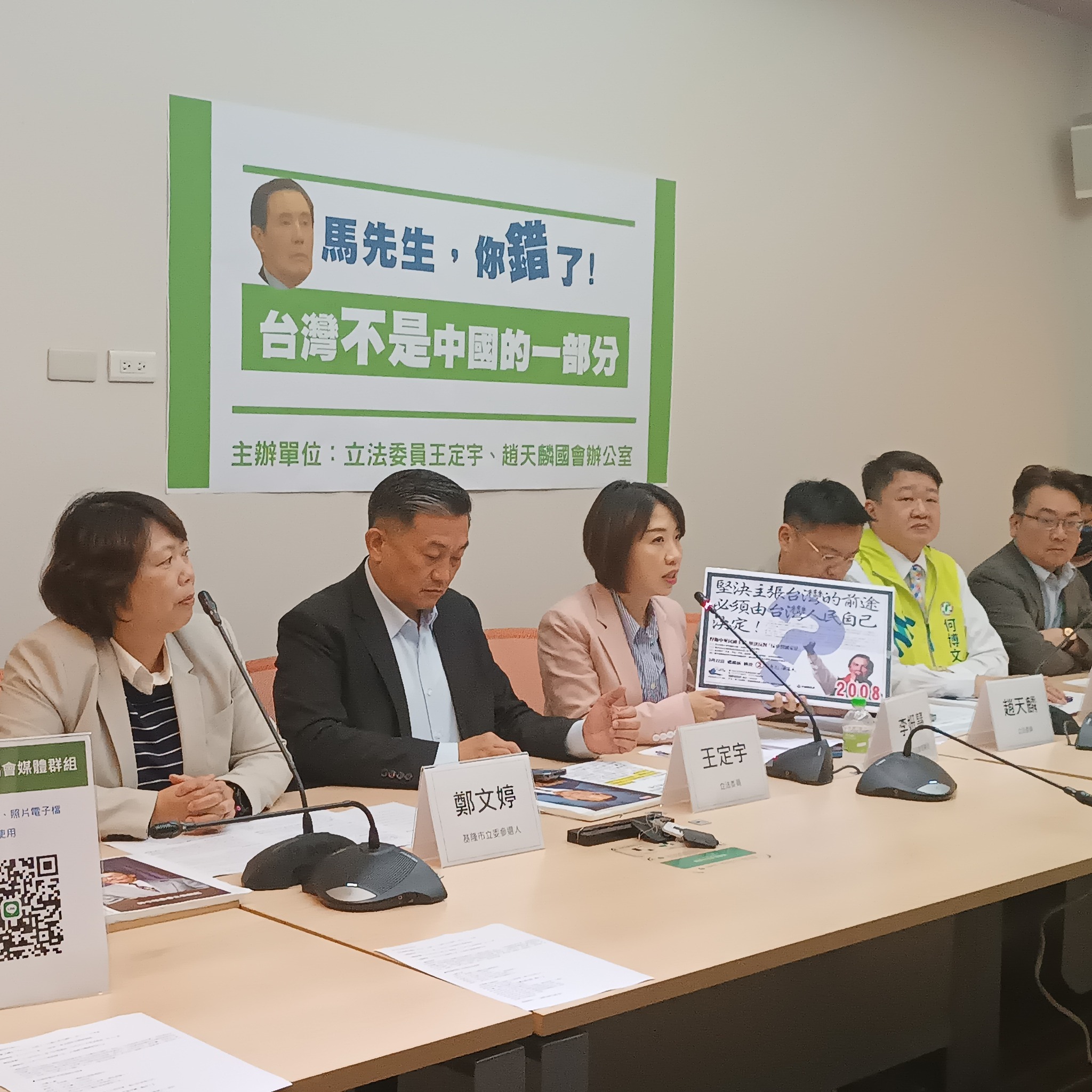 民進黨立委王定宇、趙天麟等人10日舉行記者會，質疑馬英九訪中的言論，形塑台灣是中國一部分，幫中共背書，戕害台灣主權、出賣孩子的未來。（劉玉秋攝）