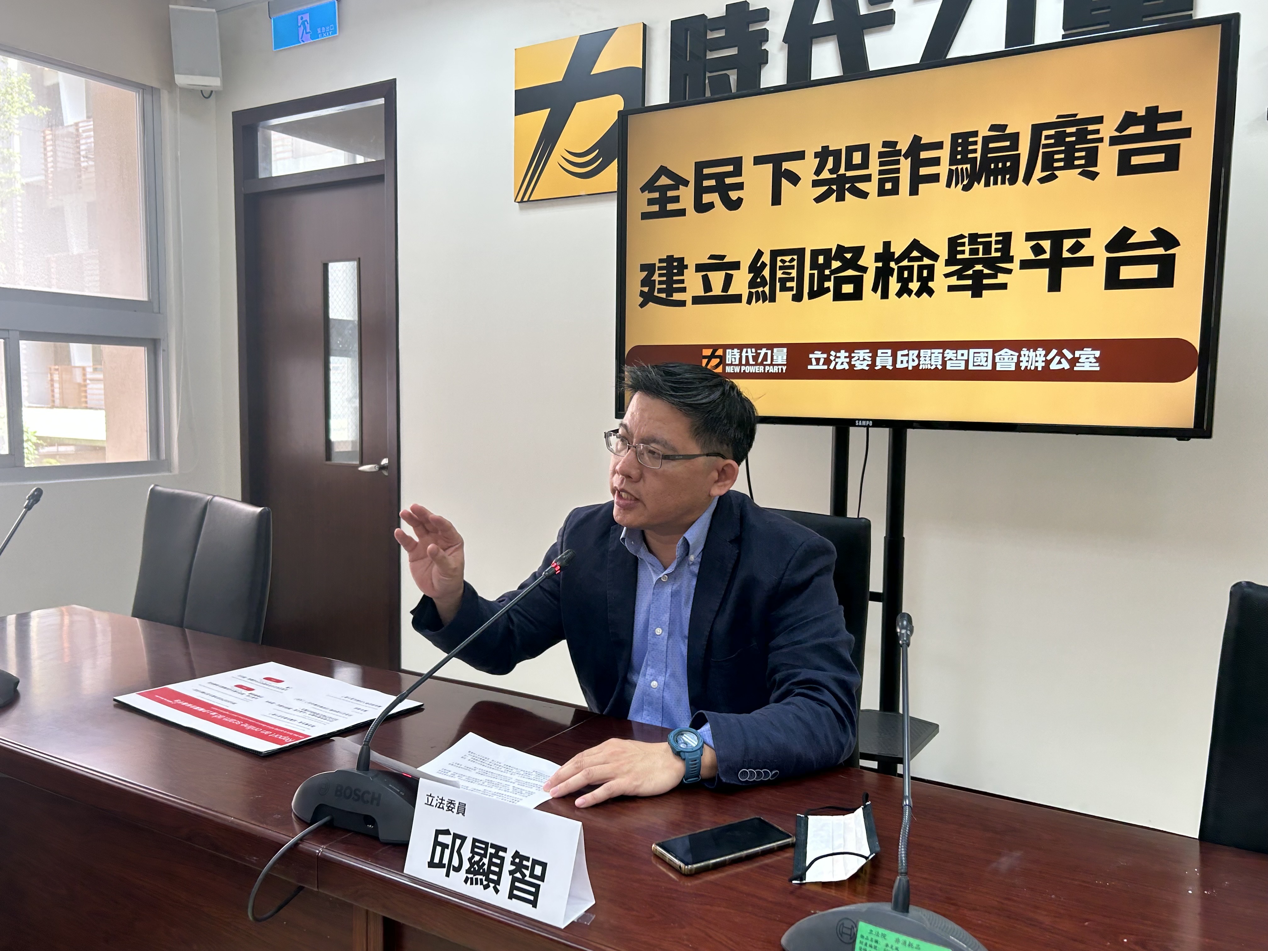 時力立委邱顯智今天(11日)舉行「全民下架詐騙廣告、建立網路檢舉平台」記者會。(趙婉淳攝)