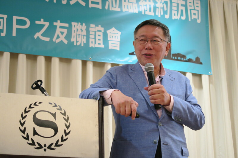 台灣民眾黨主席柯文哲11日在紐約出席僑宴時說，希望台灣總統成為中美溝通的橋梁，而非中美對抗的棋子。 (圖：中央社)