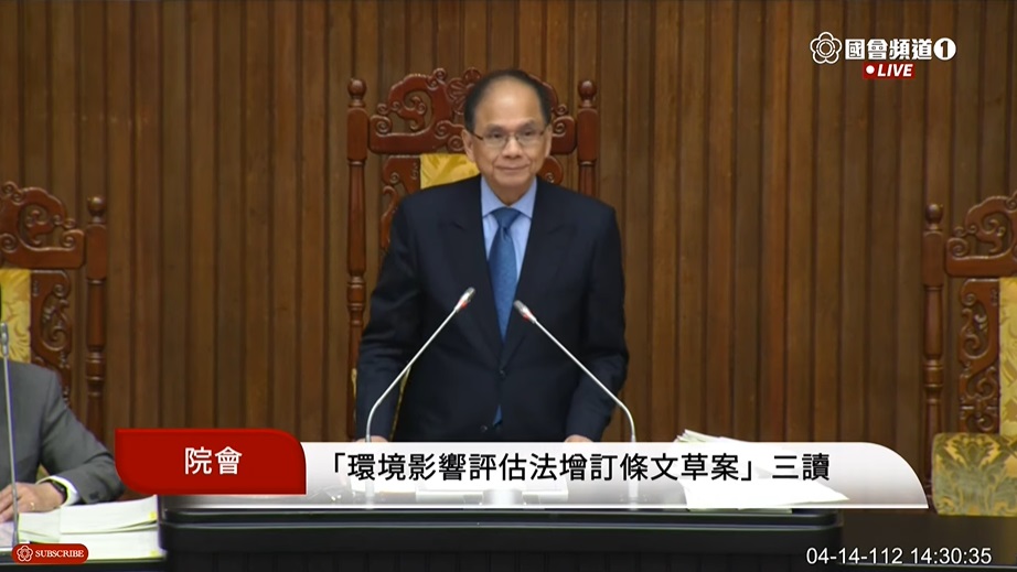 立法院會14日三讀通過《環境影響評估法》增訂「龍崎條款」。(圖擷自國會頻道)