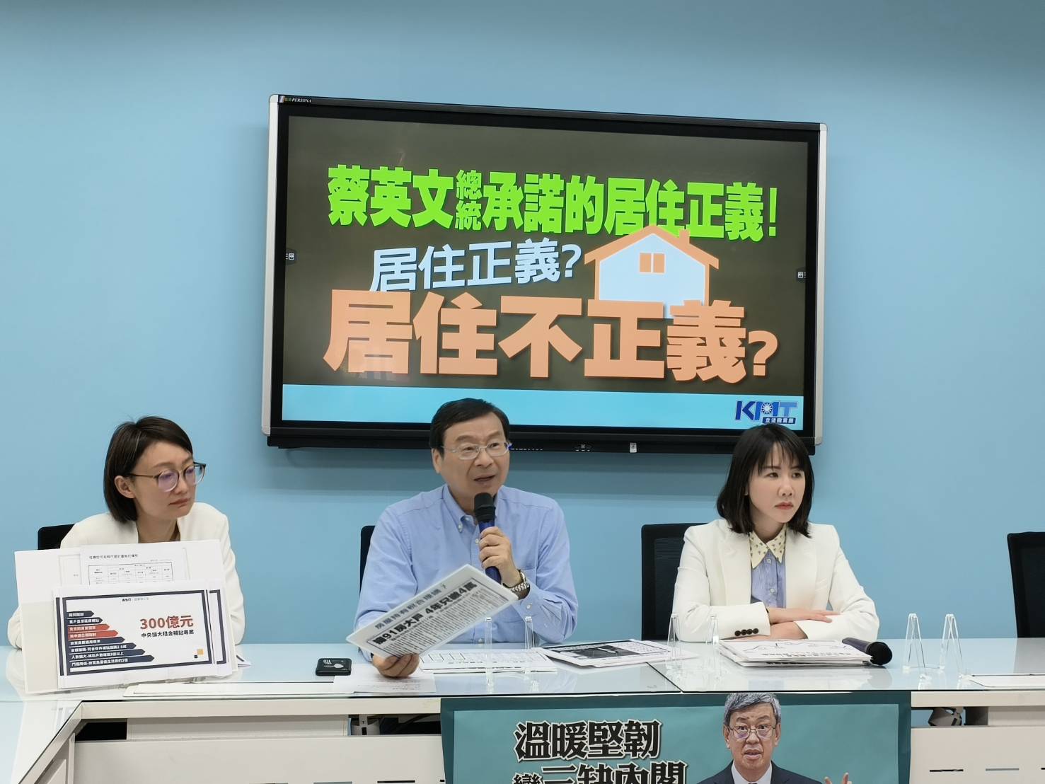 國民黨立法院黨團17日召開記者會，質疑蔡政府社宅政策跳票。(國民黨團提供)