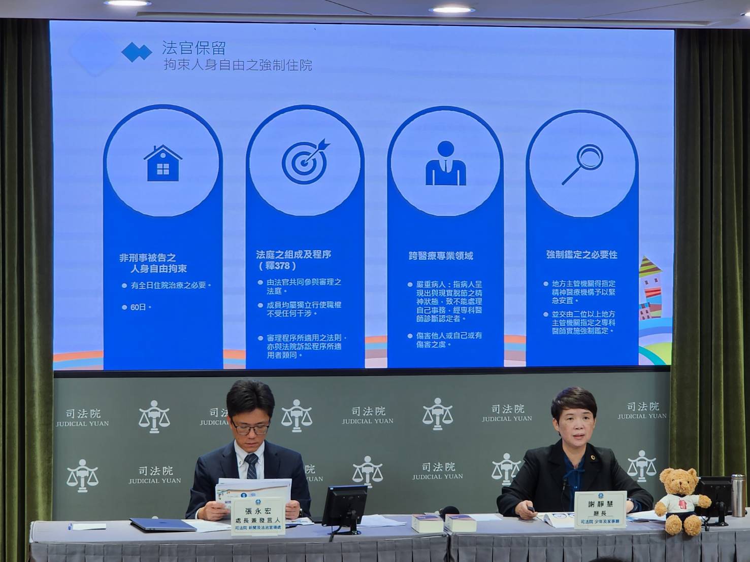 司法院少年及家事廳廳長謝靜慧(右)及司法院發言人張永宏18日在例行記者會中說明強制住院將引進「專家參審」新制，兼顧醫療及人權。(司法院提供)