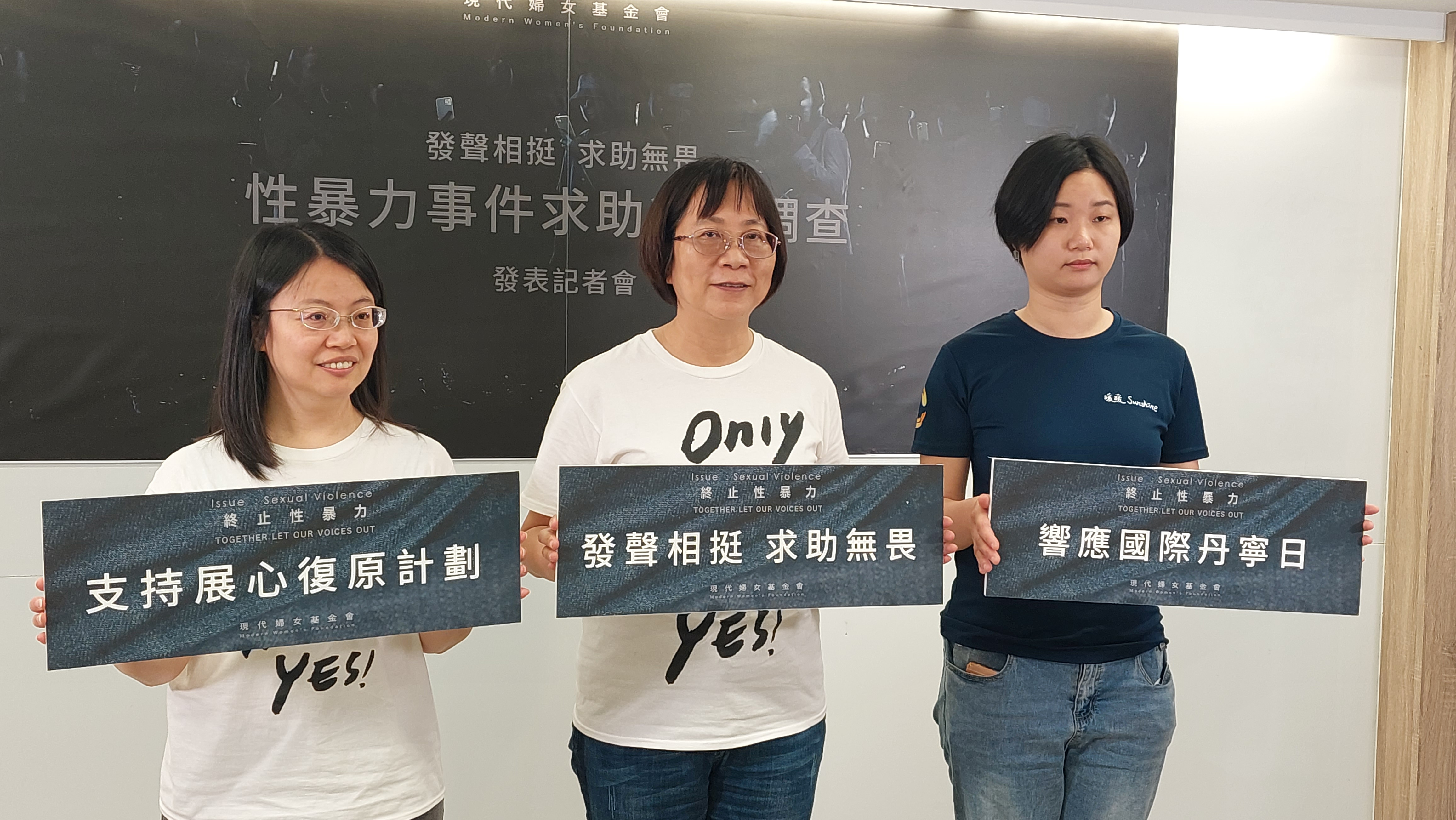 現代婦女基金會18日公布「性暴力事件求助態度網路調查」，左起現代婦女基金會總督導張妙如、董事王如玄、「暖暖Sunshine」創辦人湯淨。(劉品希 攝)