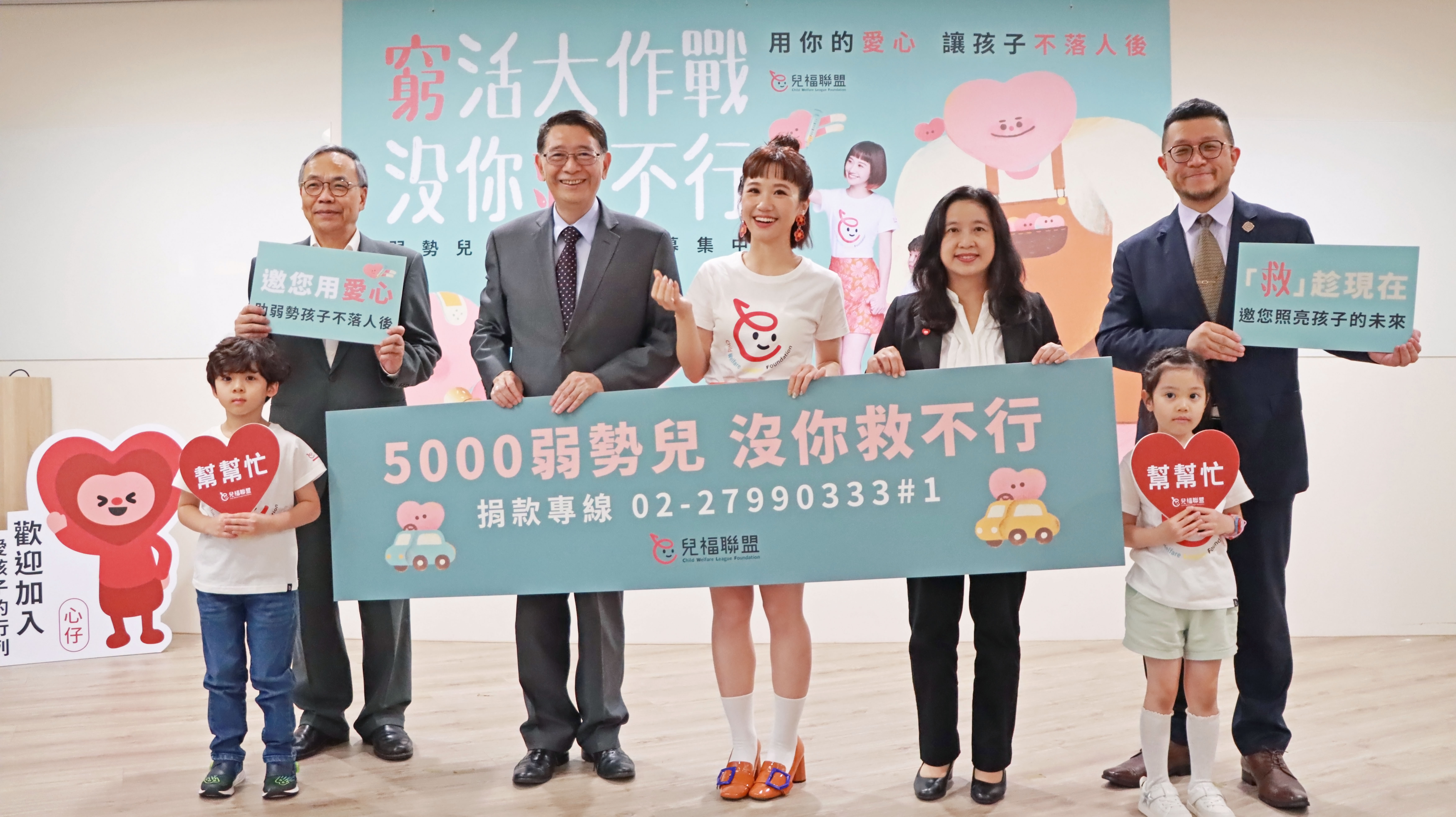兒福聯盟19日舉行「窮活大作戰 沒你救不行」 弱勢兒少脫困基金募款開跑記者會。(兒福聯盟提供)
