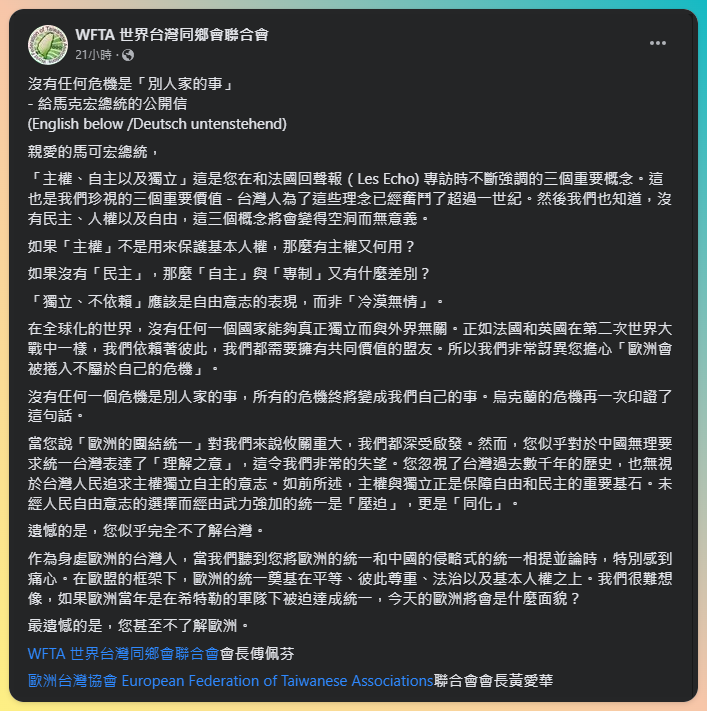 世界台灣同鄉會聯合會發表公開信批評法國總統馬克宏涉台言論。(臉書)